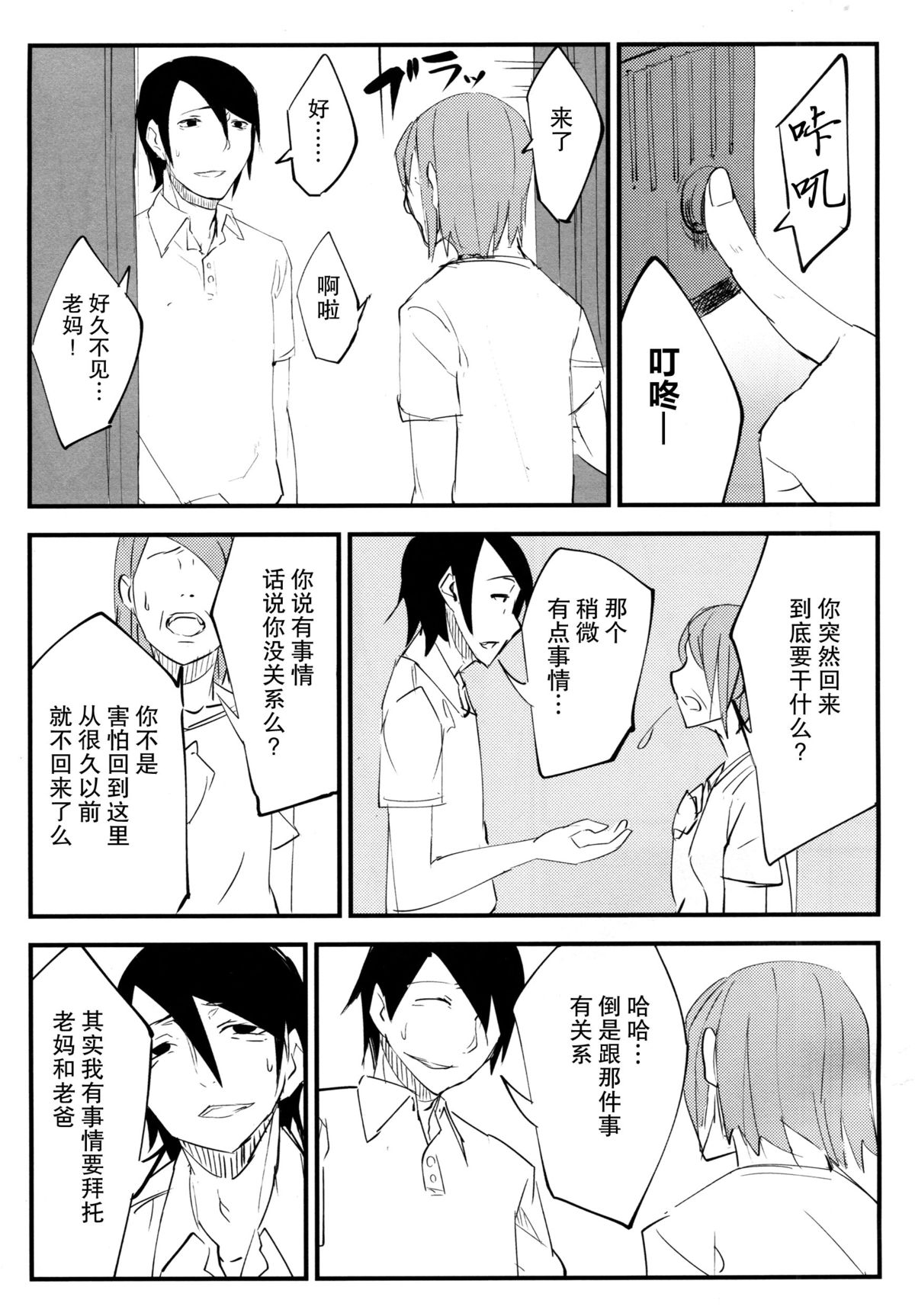 (C86) [Sakekan Memorial (SOLOPIPB)] Shiragasane [Chinese] [不觉晓个人汉化] page 6 full