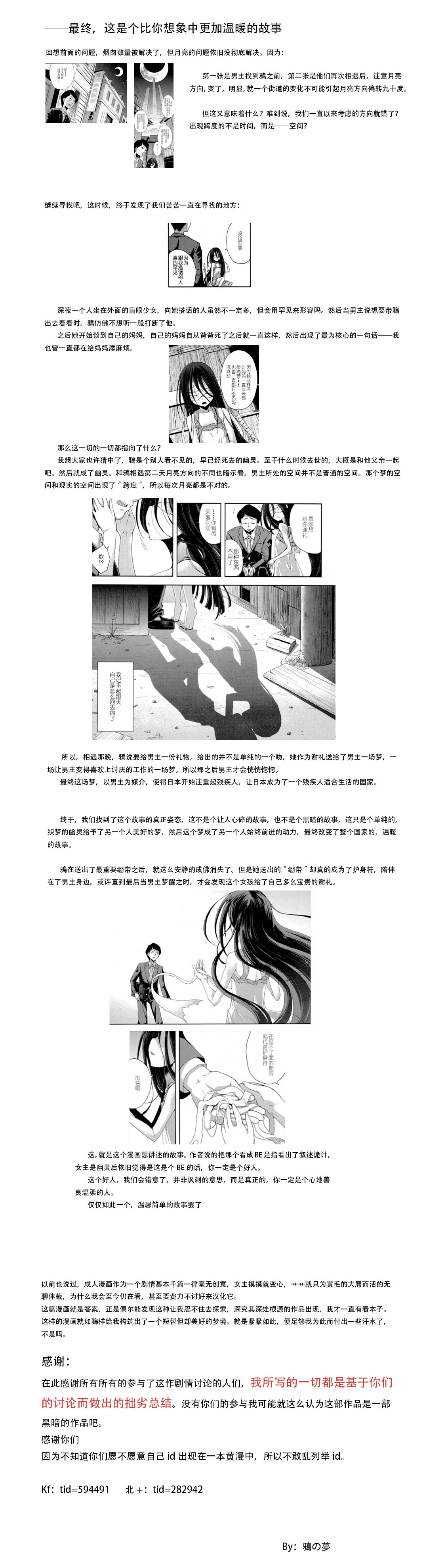 [Yamazaki Kana] Nubatama no Yume (COMIC Shingeki 2017-03) [Chinese]  [二人偶像汉化组]  [Digital] page 30 full