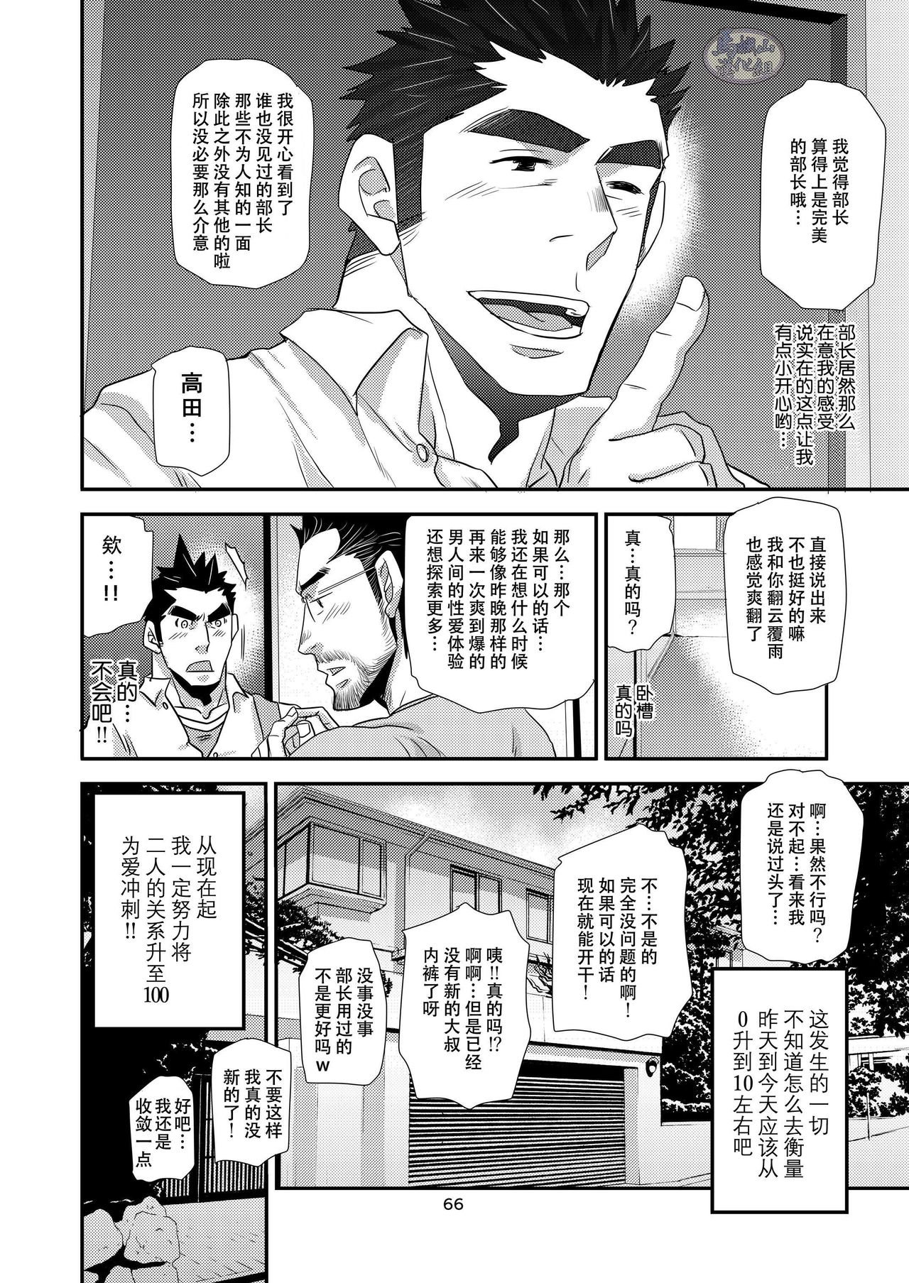 [Masamune Kokichi (Matsu Takeshi)] Brief Buchou [Chinese] [马栏山汉化组] [Digital] page 66 full