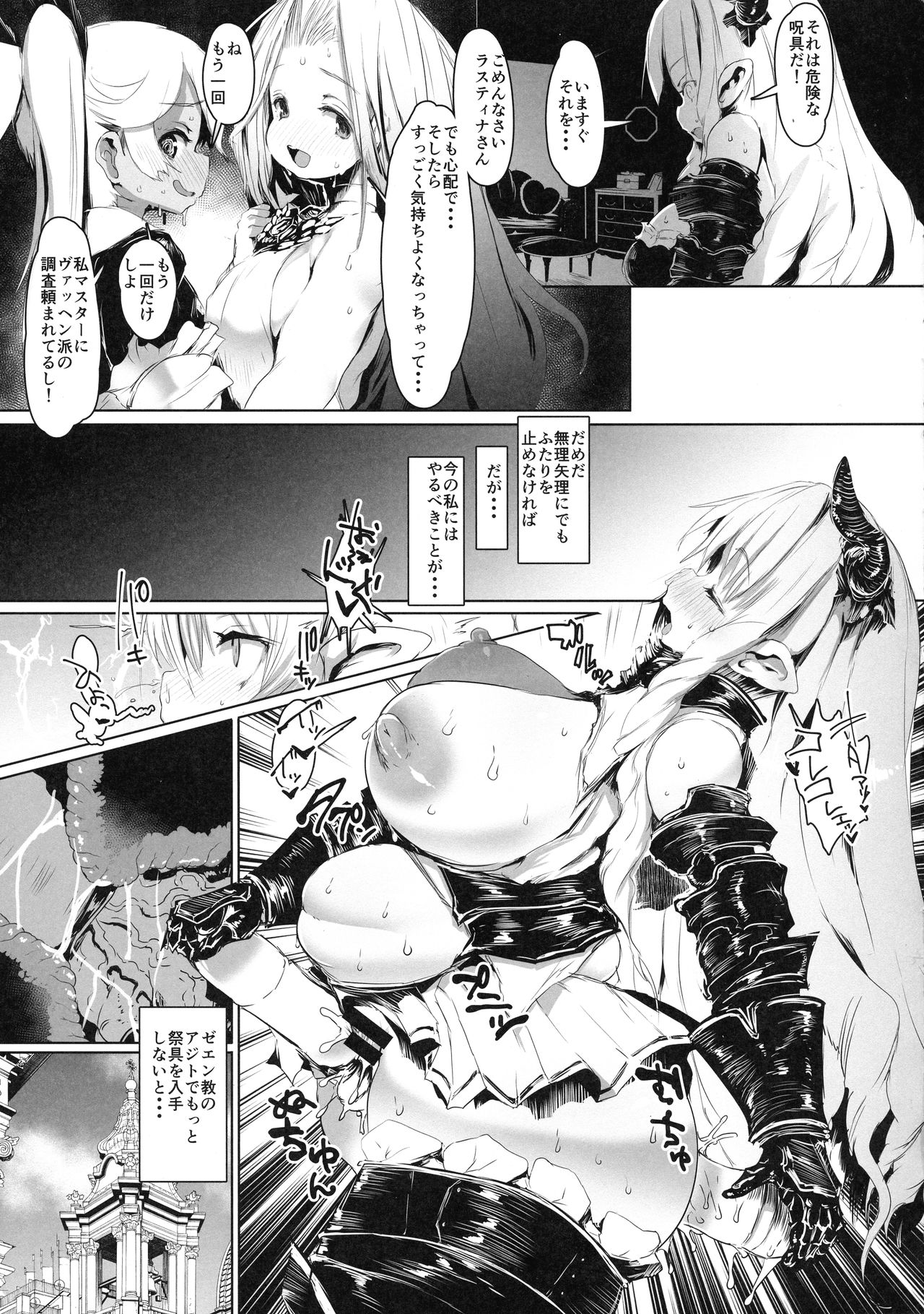 (C94) [QUDA (Qudamomo)] Wachen Madchen (Granblue Fantasy) page 7 full