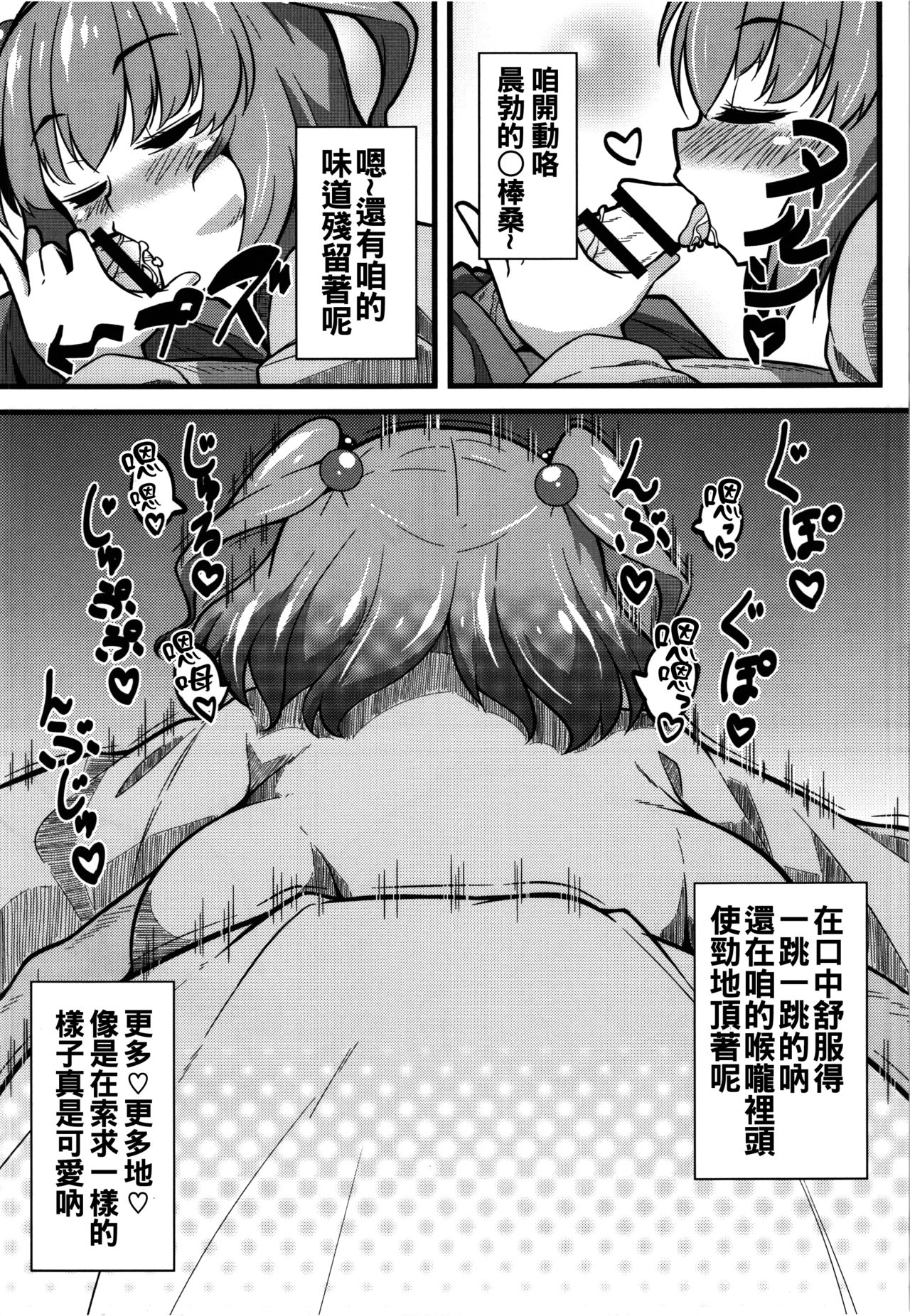 (Reitaisai 12) [Toudori no Su (Toudori)] LOVE KOMACHI (Touhou Project) [Chinese] [oo君個人漢化] page 7 full