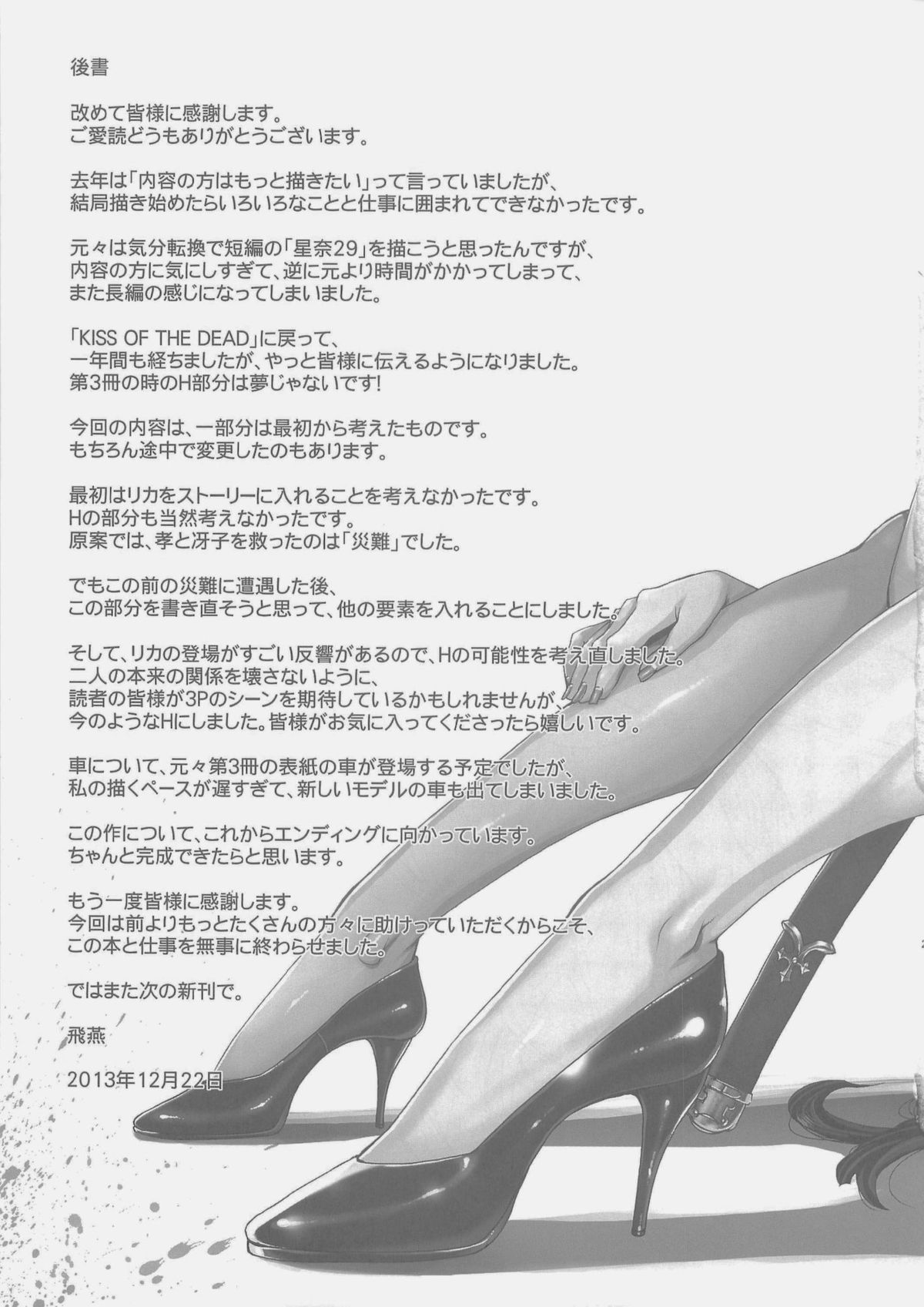 (C85) [MAIDOLL (Fei)] KISS OF THE DEAD 5 (Gakuen Mokushiroku Highschool of The Dead) page 27 full