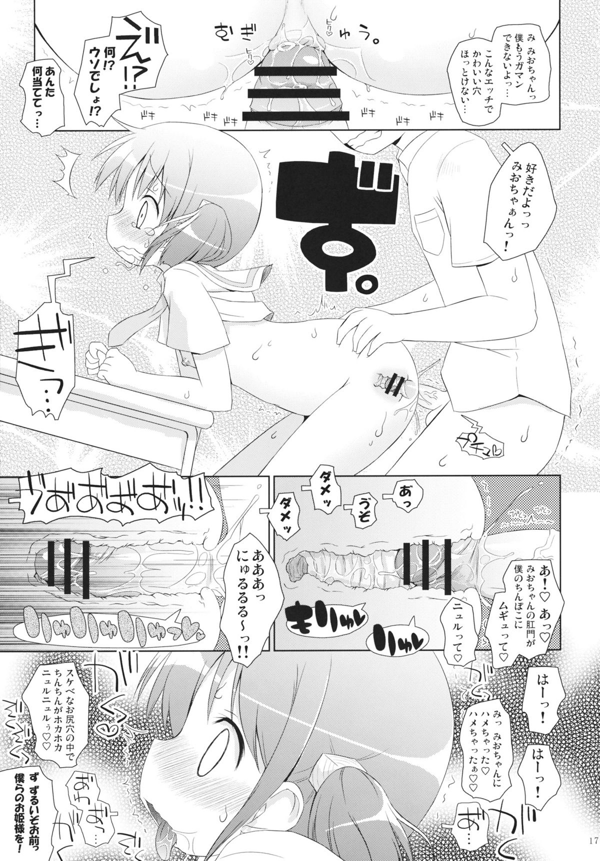 (COMIC1☆6) [Ororiya Enpitsudo (Murian)] Chanmio no Mainichi Diary. (Nichijou) page 16 full