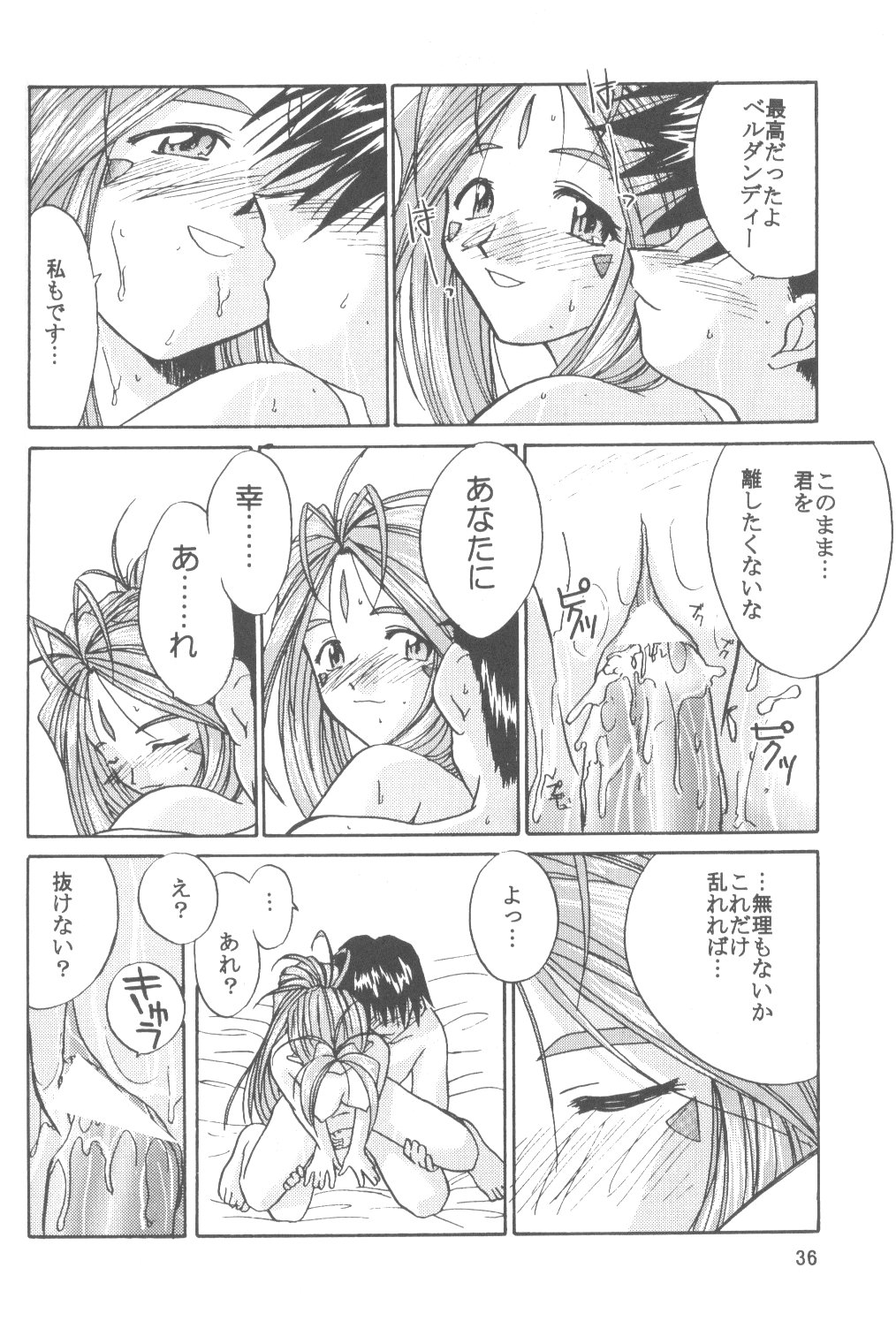 (C58) [Tenchuugumi (Tenchuunan)] IF 2000 (Ah! My Goddess) page 38 full