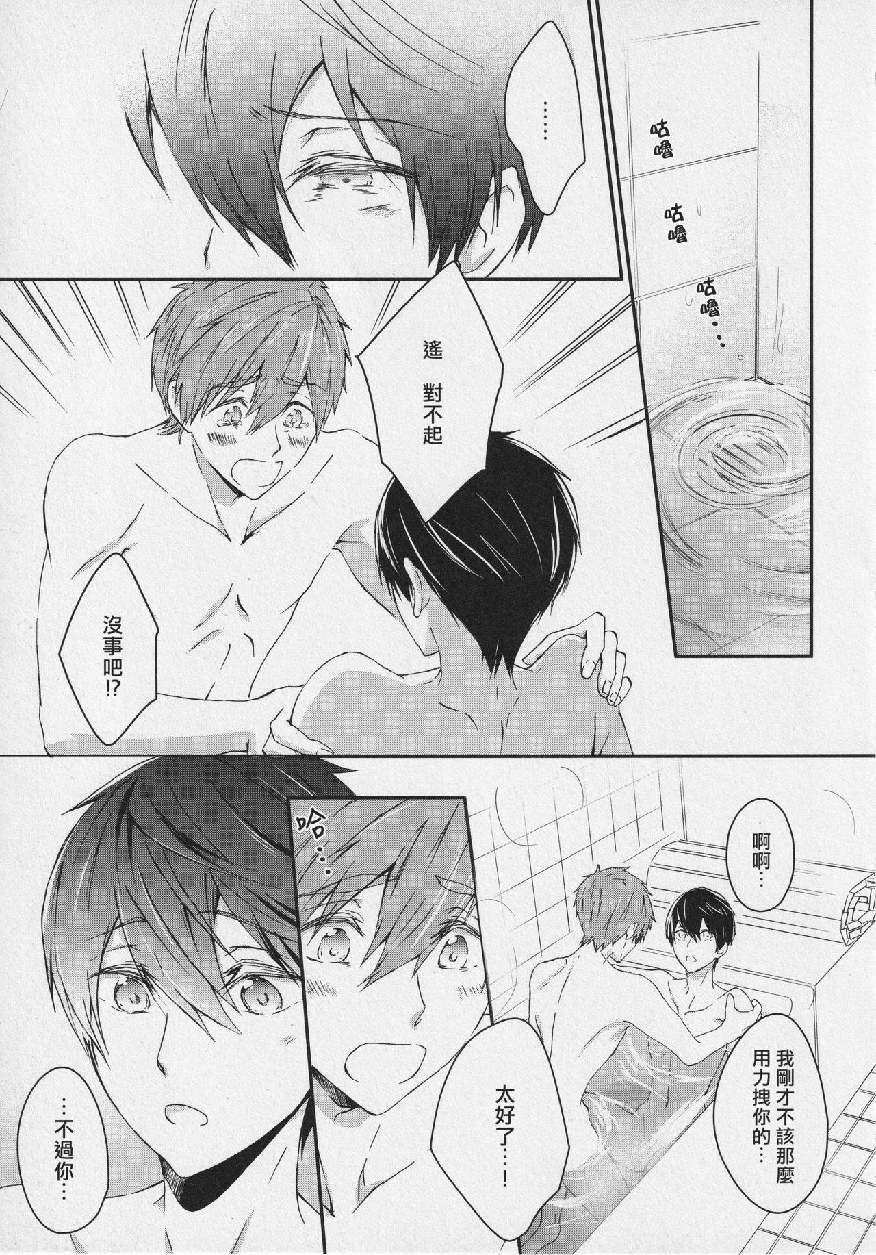 (SUPER25) [B-LUSH (Kaukau)] Naisho no Yofukashi (Free!) [Chinese] [海棠零个人汉化] page 12 full