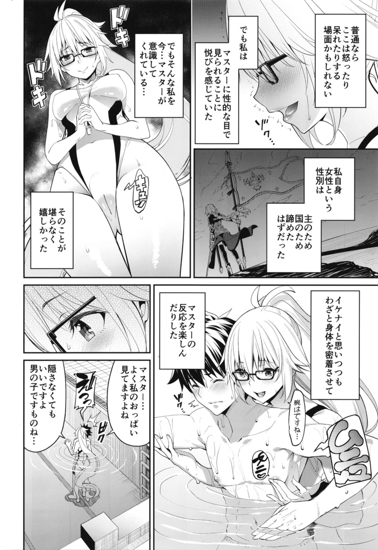 [Coffee Maker (Asamine Tel)] Naisho desu yo (Fate/Grand Order) [Digital] page 6 full