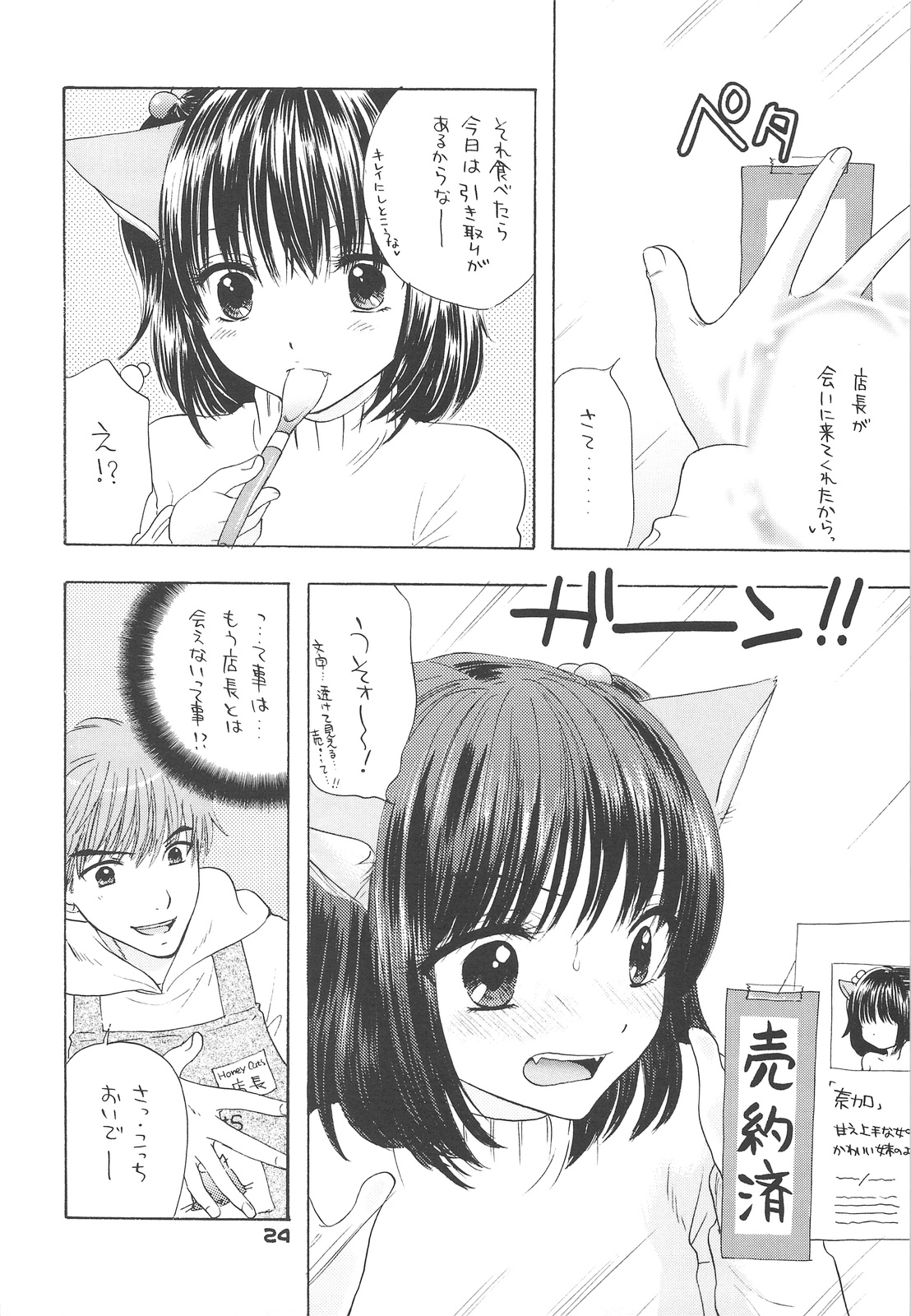(C75) [BEAT-POP (Ozaki Miray)] HONEY CATS page 21 full