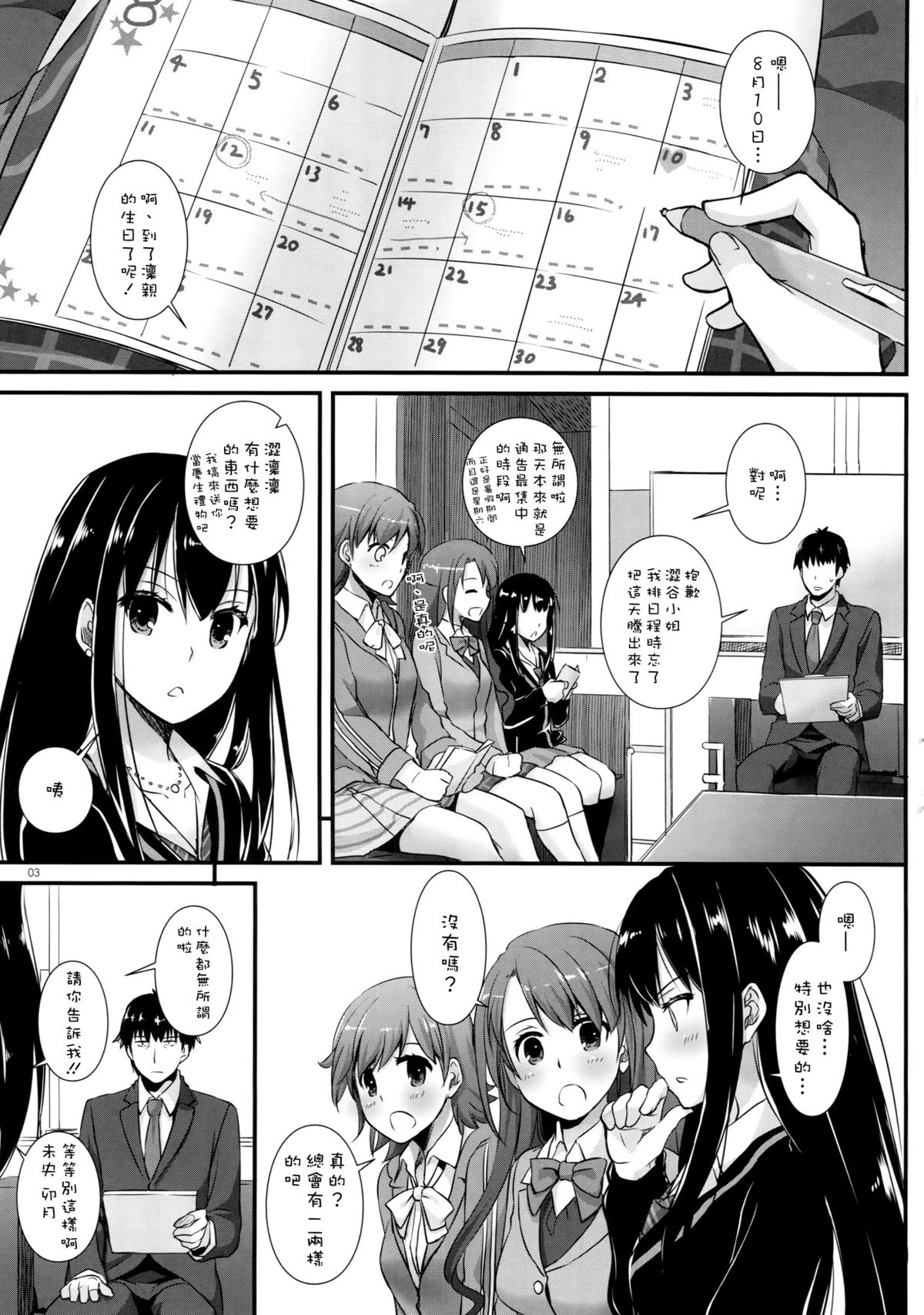 (C89) [Digital Lover (Nakajima Yuka)] D.L. action 102 (THE IDOLM@STER CINDERELLA GIRLS) [Chinese] [空気系☆漢化] page 3 full