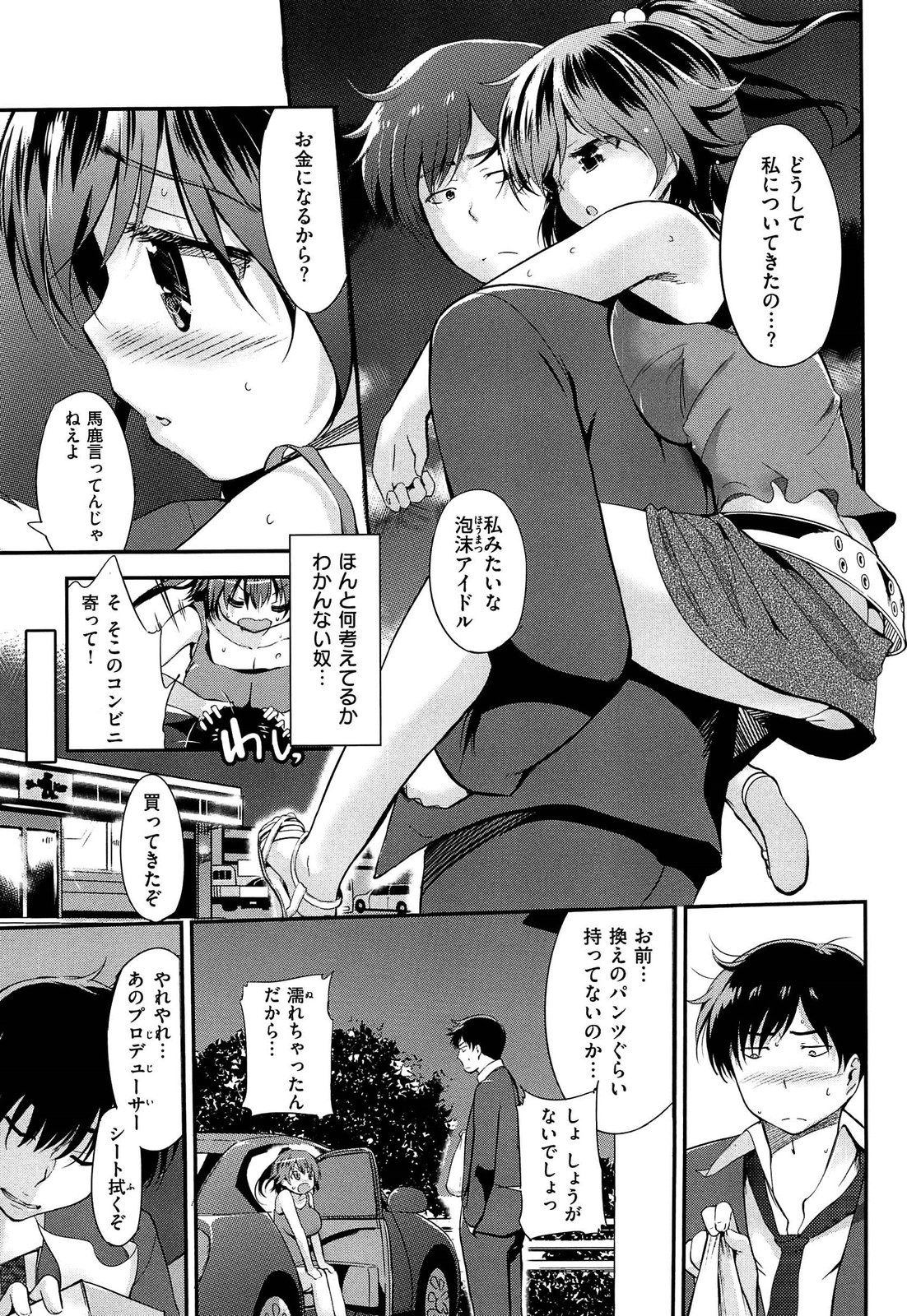 [Misagi Nagomu] Hatsukoi Swap page 203 full