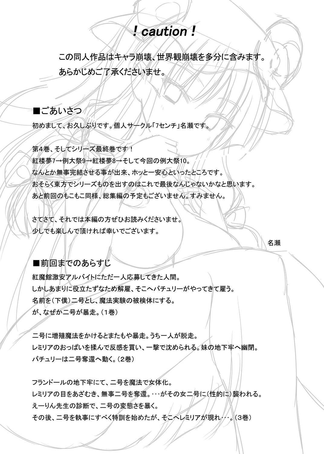 [7cm (Nase)] Otsukae shimasu Patchouli-sama! 4 (Touhou Project) [Digital] page 2 full