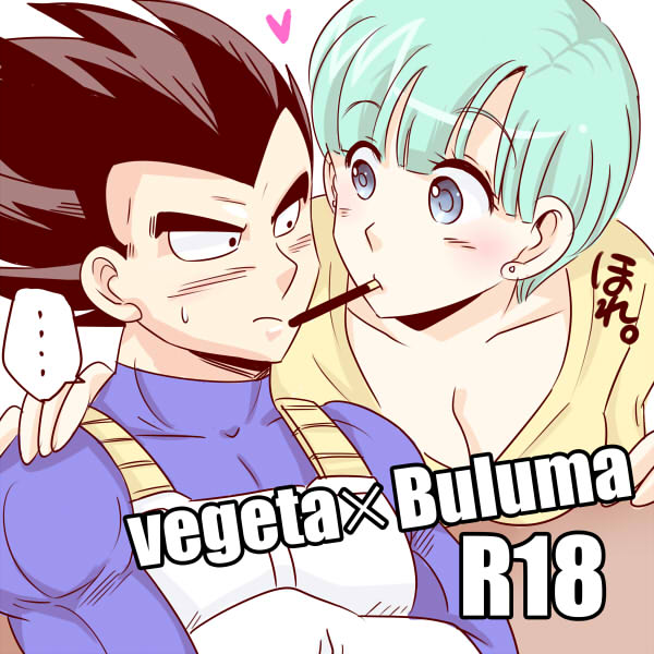 [Peso Gin] Vegeta x Bulma (Dragon Ball Z) page 1 full