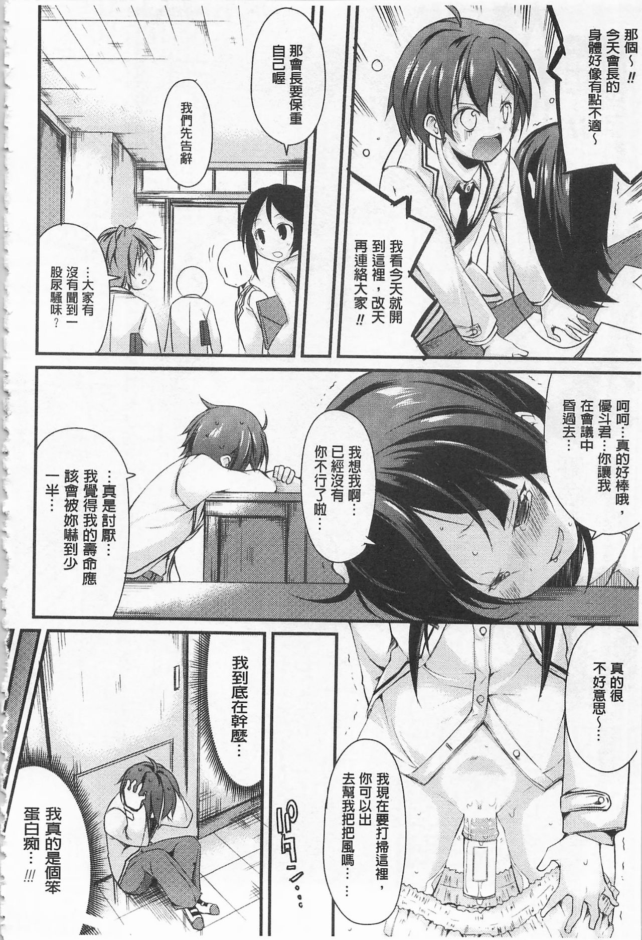 [Suzuki Nago] Cool Maso! Shitsukete Seitokaichou COMIC Edition | 酷炫嗜虐！飼養育成學生會長 COMIC Edition [Chinese] page 48 full