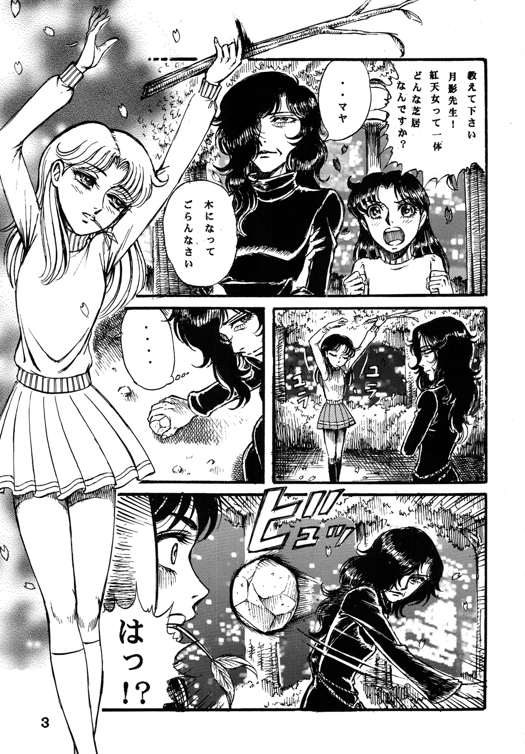 (C69) [Otaku no Youjinbou (Yamaura Shou)] Youjinbou Otaku Matsuri 2 (Glass Mask) page 2 full