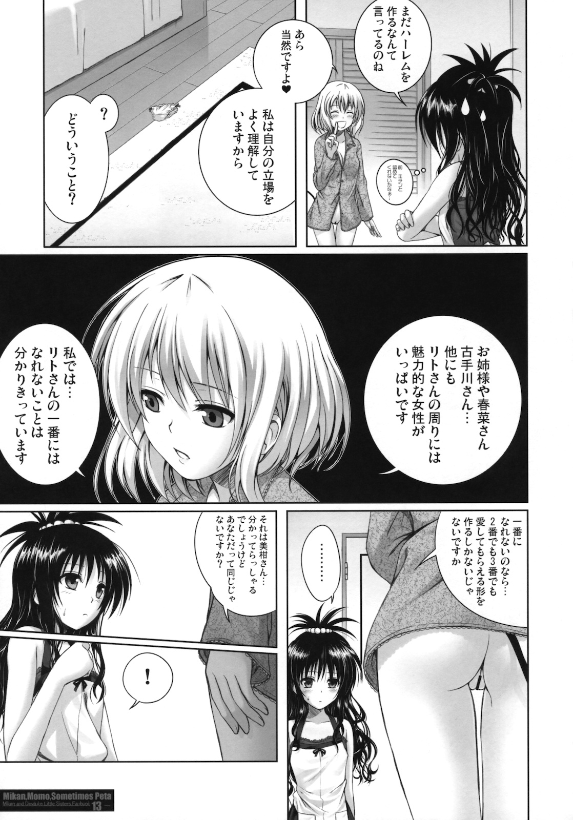 (C79) [40010 1-GO (40010Prototype)] MIKAN,MOMO,SOMETIMES PETA (To LOVE-Ru) page 12 full