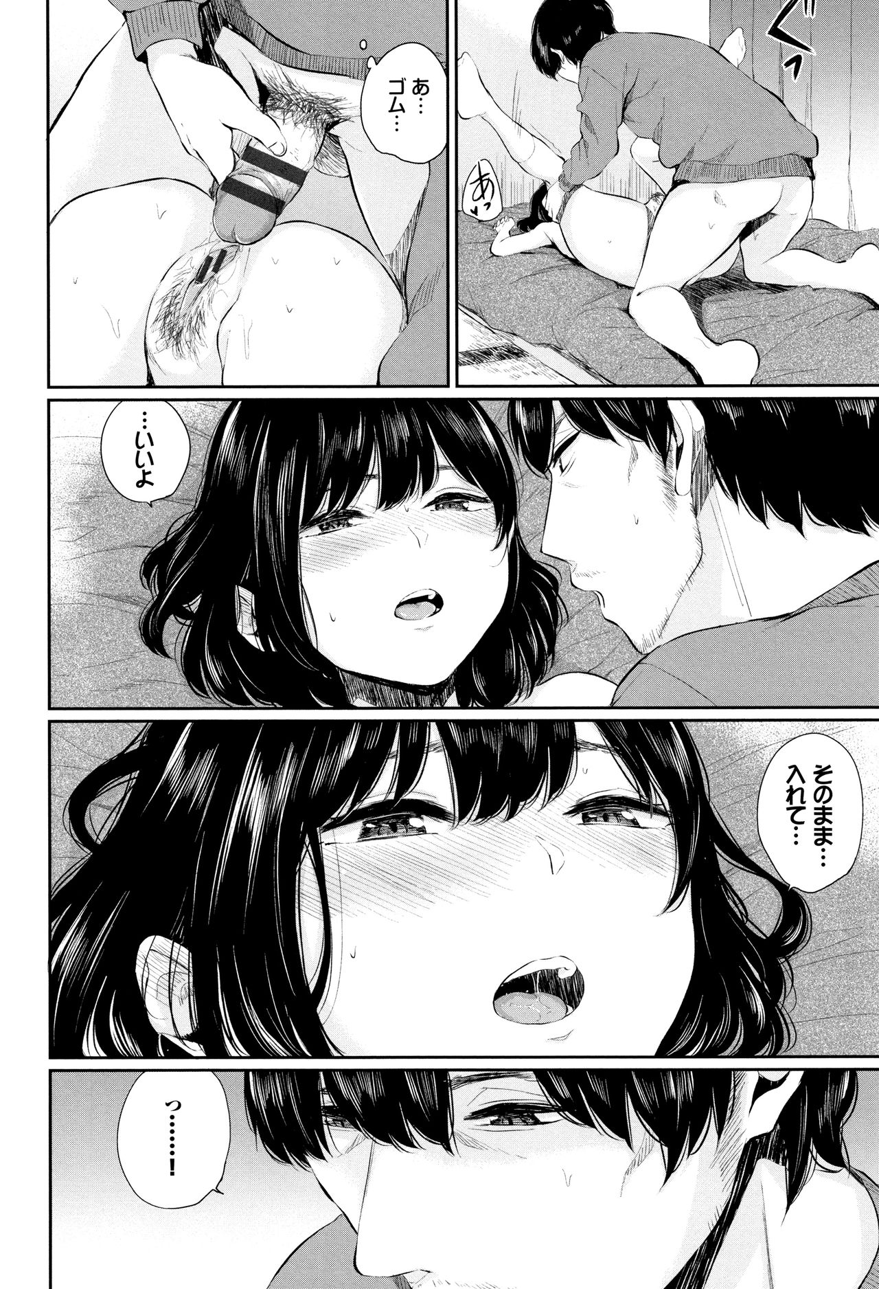 [Yamada Yuuya] Kannou Biyori page 21 full