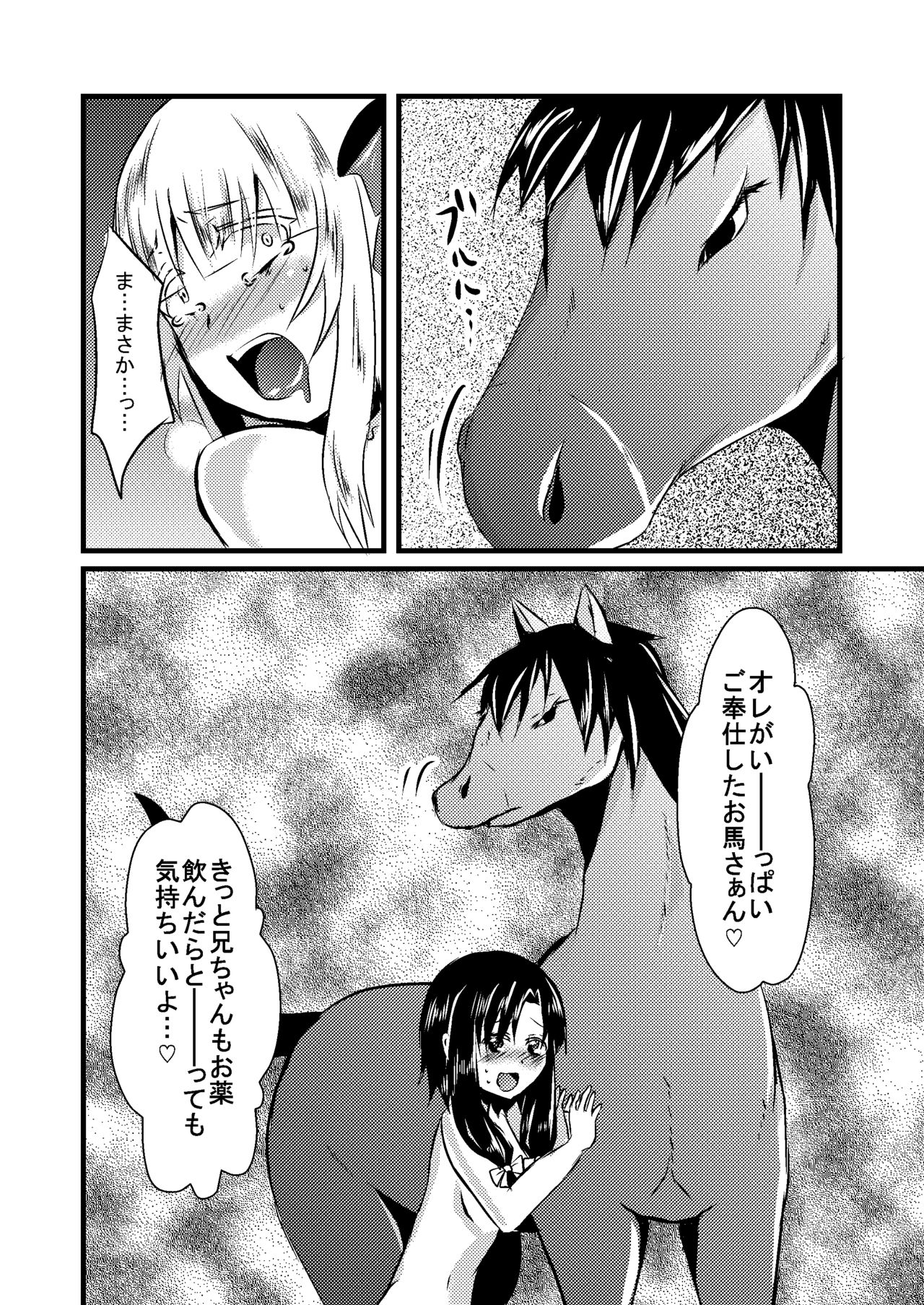 [Asmodeus Seiyaku (Isogani)] Kajuun Bokujou no Jikken ~Maaya-kun no Tomodachi to Issho ni...~ [Digital] page 23 full