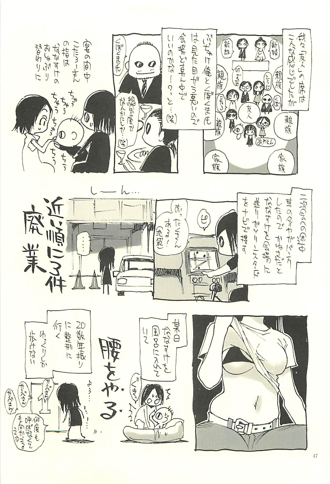 [NOUZUI MAJUTSU, NO-NO'S (Kawara Keisuke,Kanesada Keishi)] Nouzui Kawaraban Hinichijoutekina Nichijou V page 46 full