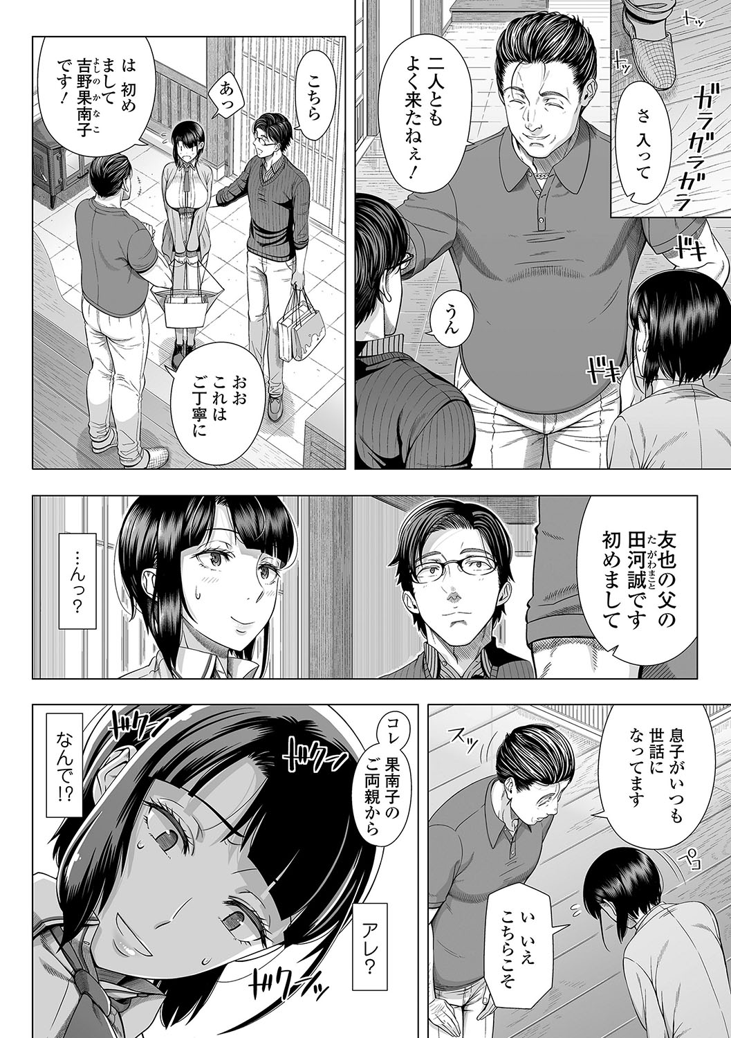 [Shinozuka Yuuji] Hajimete no Hitozuma [Digital] page 17 full