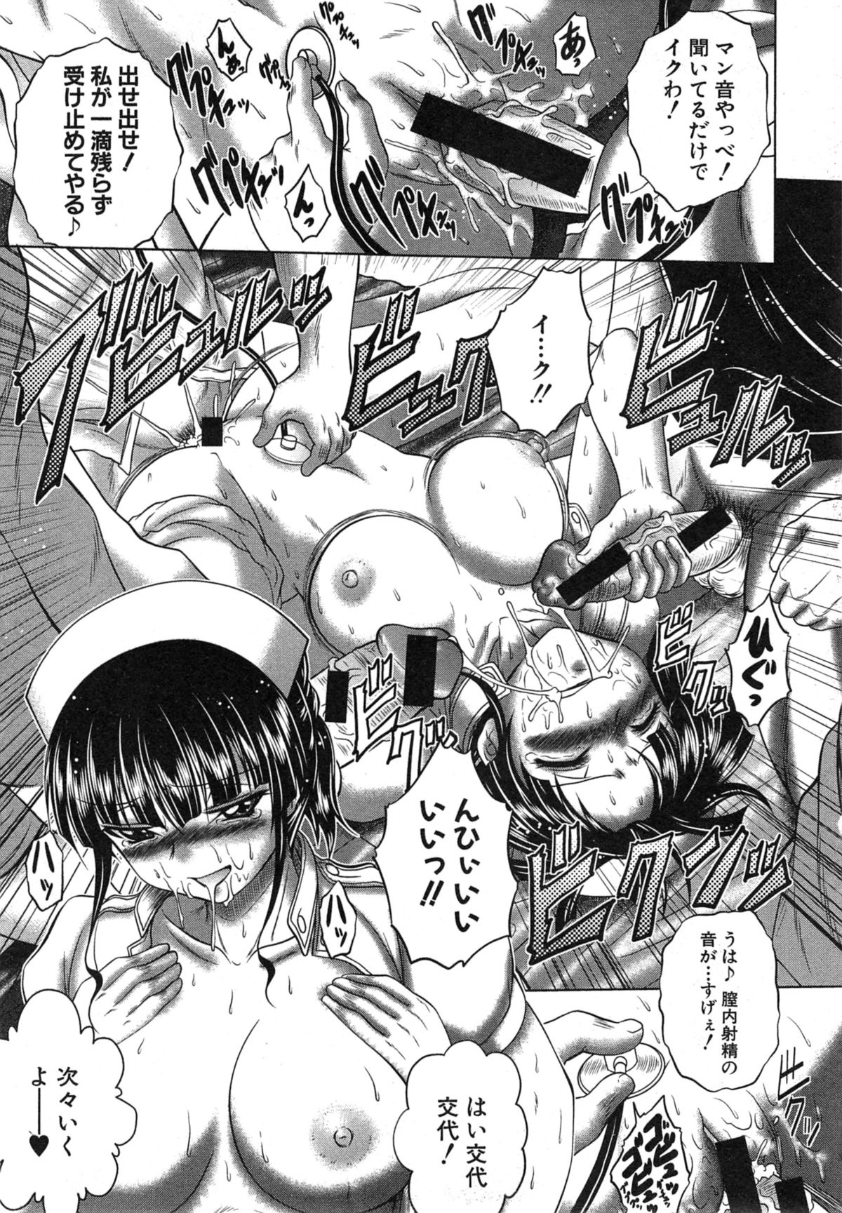 [Kaname Aomame] Youkoso Yozakura Byouine page 15 full