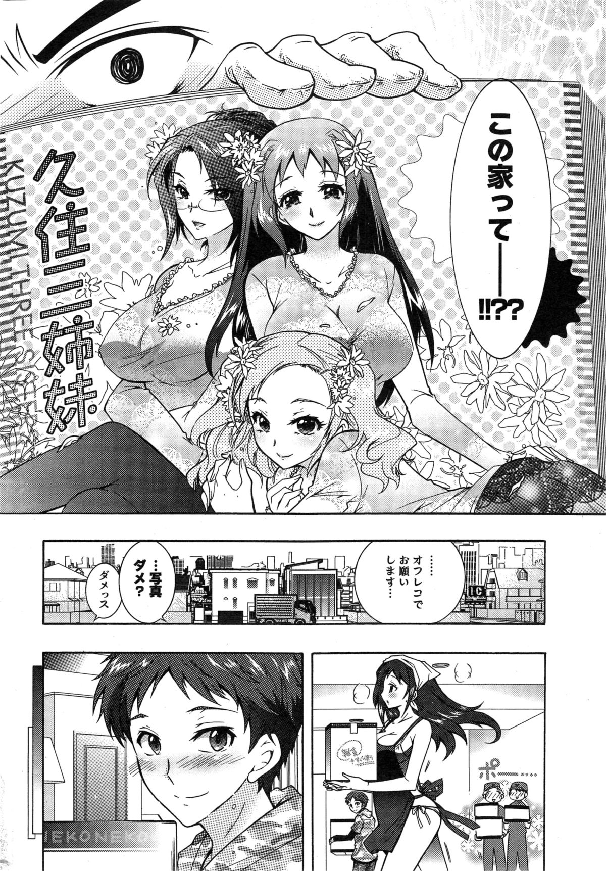 [Honda Arima] Sanshimai no Omocha - The Slave of Three Sisters Ch. 1-7 page 7 full