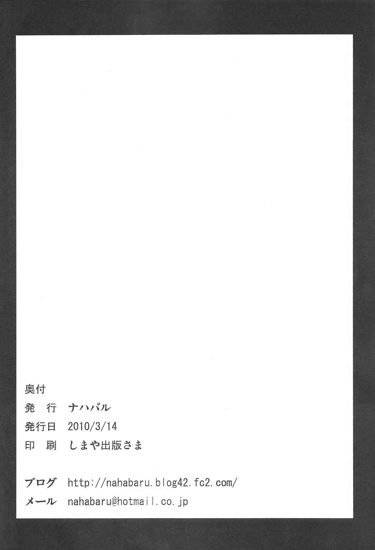 (Reitaisai 7) [Nahabaru (Mae)] Gensoukyo Koushinki Okuchinomikon (Touhou Project) [English] page 20 full