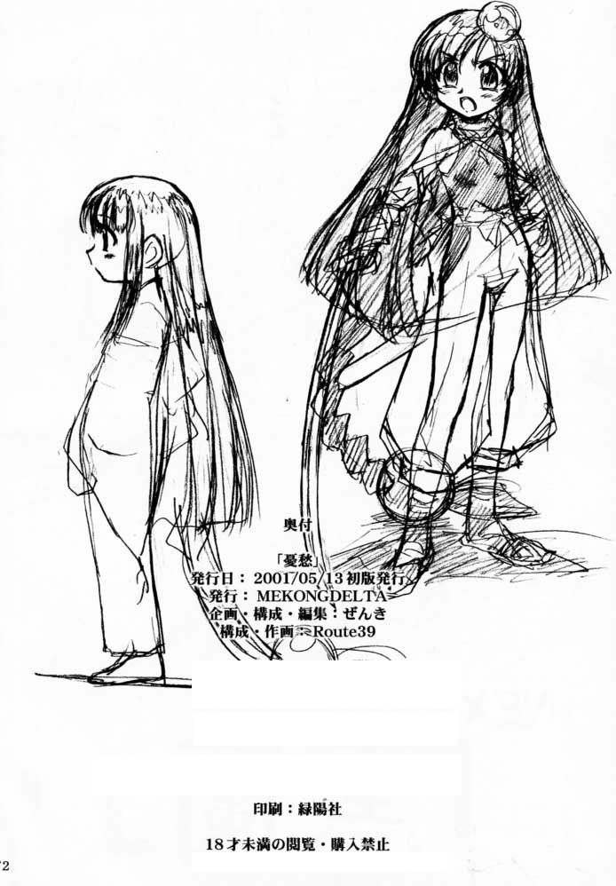 (CR29) [MEKONGDELTA & DELTAFORCE (Route39, Zenki)] Yuushuu (Love Hina) page 71 full