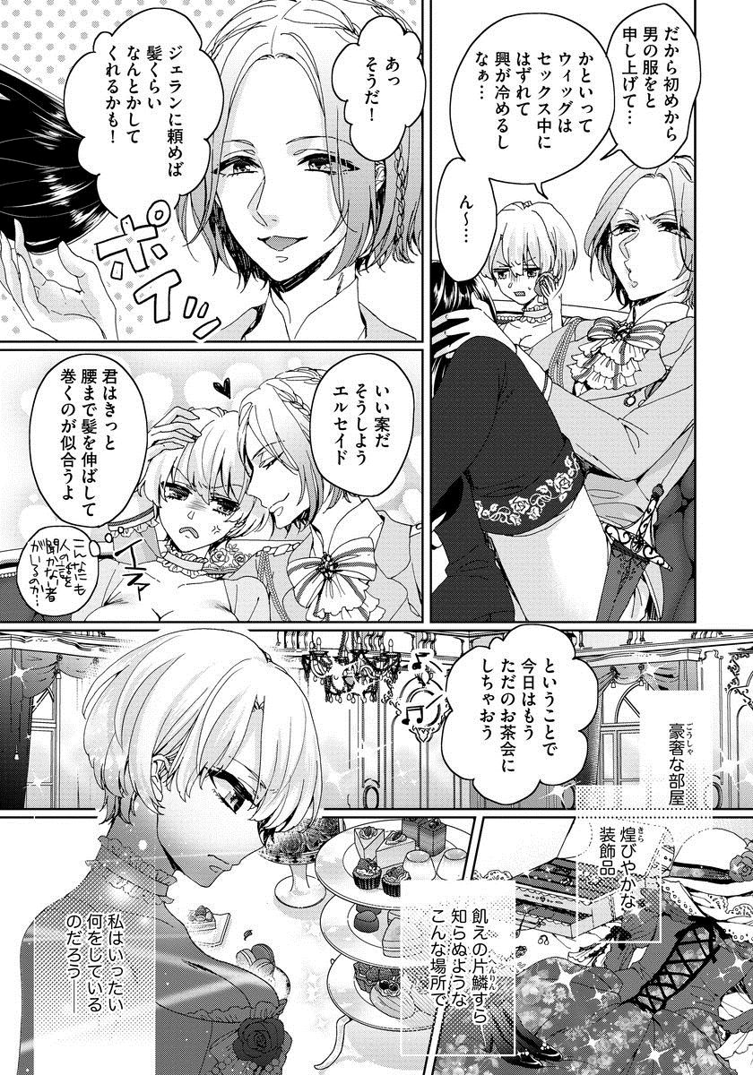 [Saotome Mokono] Kyououji no Ibitsu na Shuuai ~Nyotaika Knight no Totsukitooka~ 1 [Digital] page 38 full