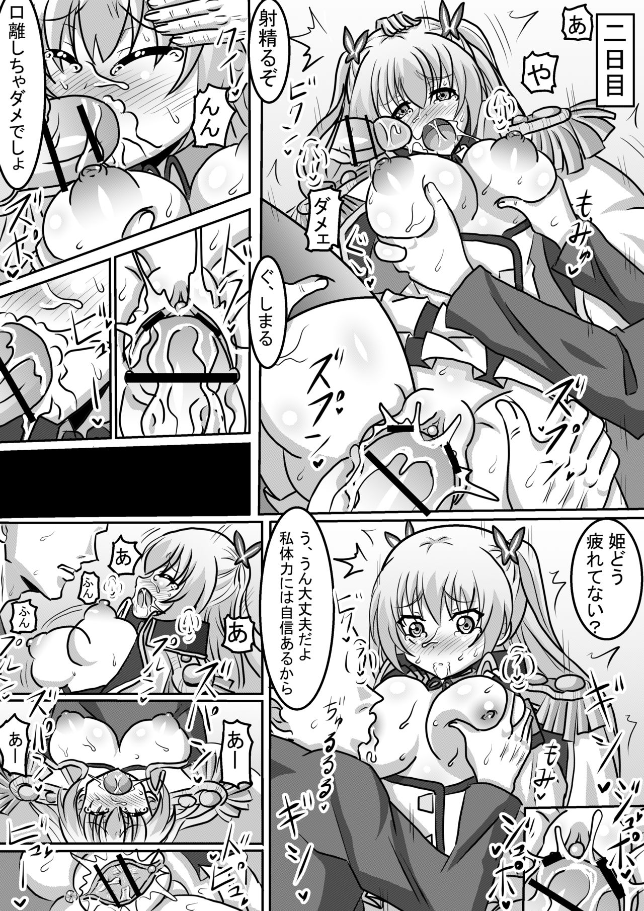 [Harisenbon] Botebara Hime (Qualidea Code) [Digital] page 5 full