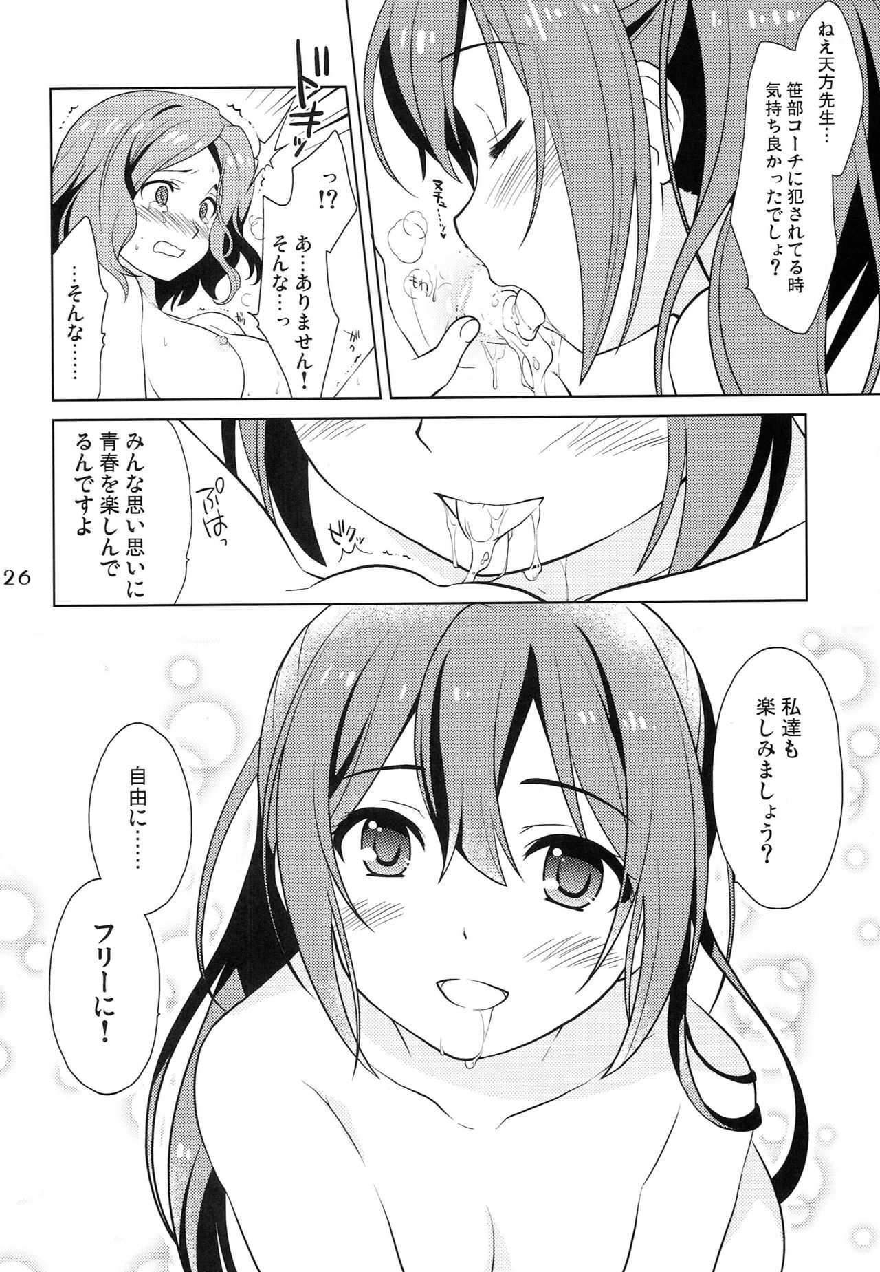 (C85) [Purin Yokochou (Aonamasao)] Shakunetsu no Contrast (Free!) page 25 full