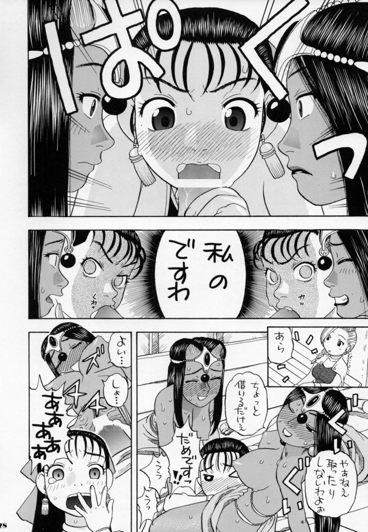 [Studio Wallaby (Niiruma Kenji)] Minea Manya Basha no Tabi (Dragon Quest IV) page 27 full