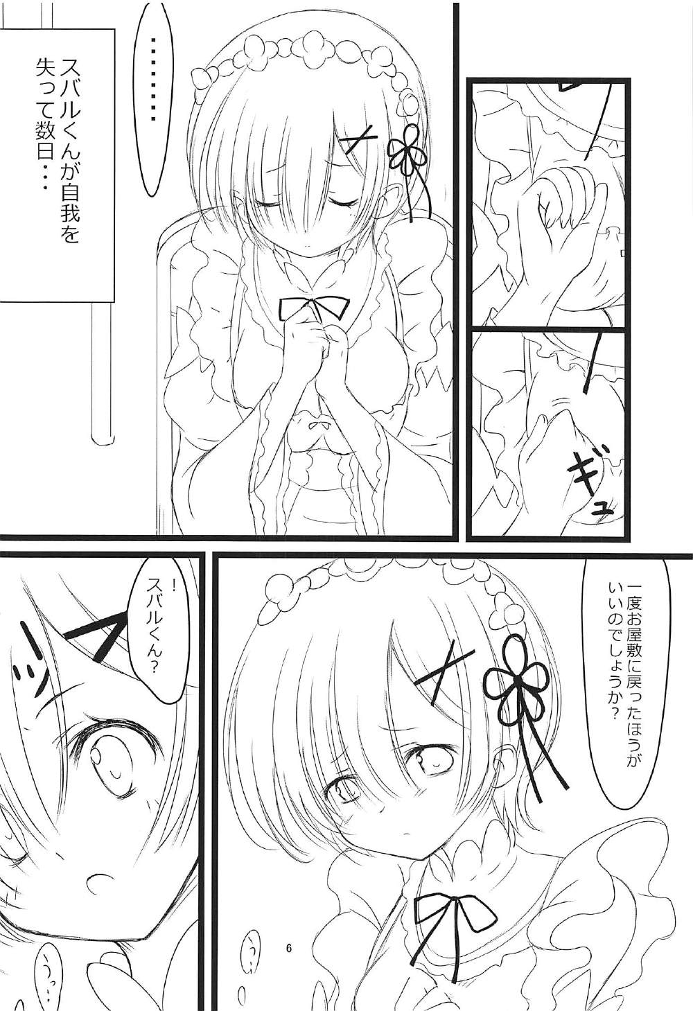 (C91) [Snow child (Souda Synme)] Rem ga Junyuu Tekoki Suru dake no Hon (Re:Zero Kara Hajimeru Isekai Seikatsu) page 5 full