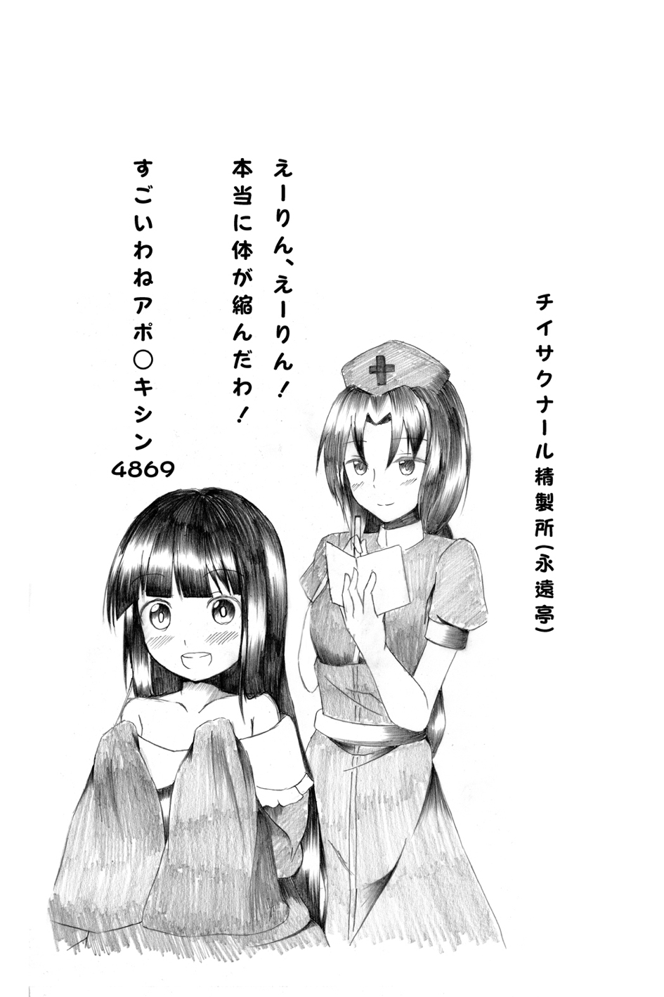 (C84) [Idobata Kaigisho (Fried)] Watashi no Kawaii Mokotan (Touhou Project) page 24 full