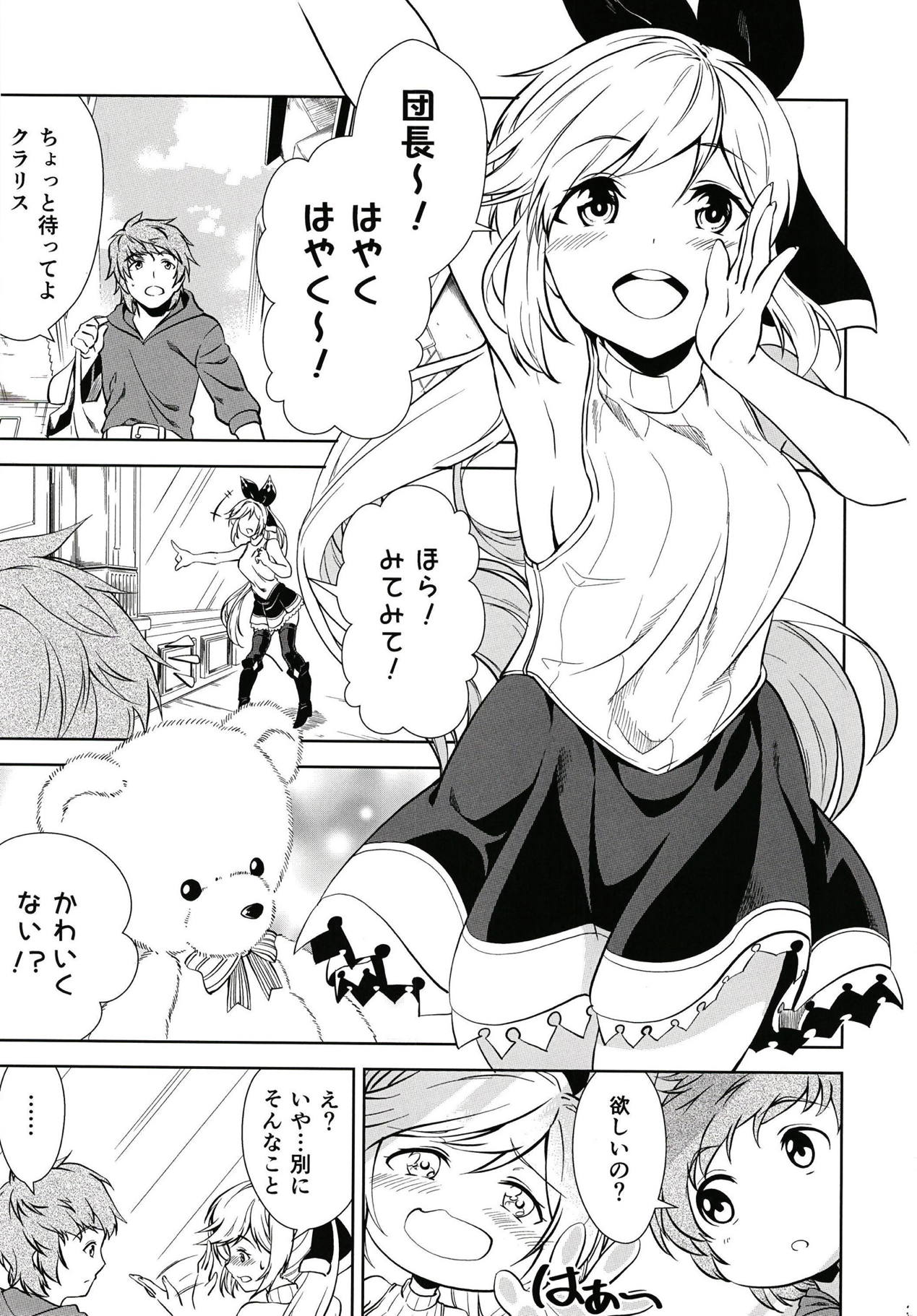 (C95) [Hikari no Ki (DaMii)] Zubunure no Clarisse to Futarikiri ni Nattara... (Granblue Fantasy) page 2 full