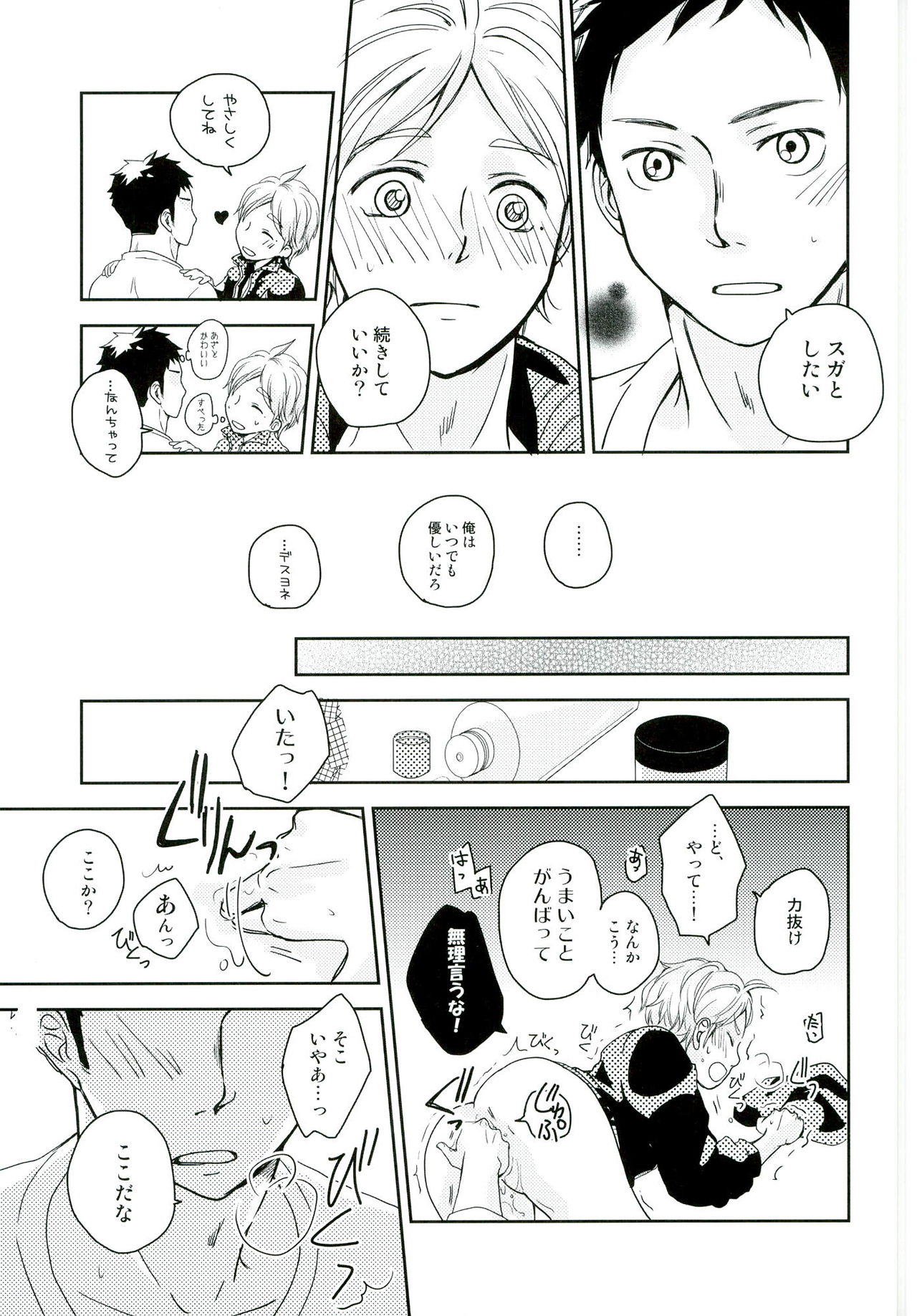 [地図屋工房] パプリカ (Haikyuu!!) page 19 full