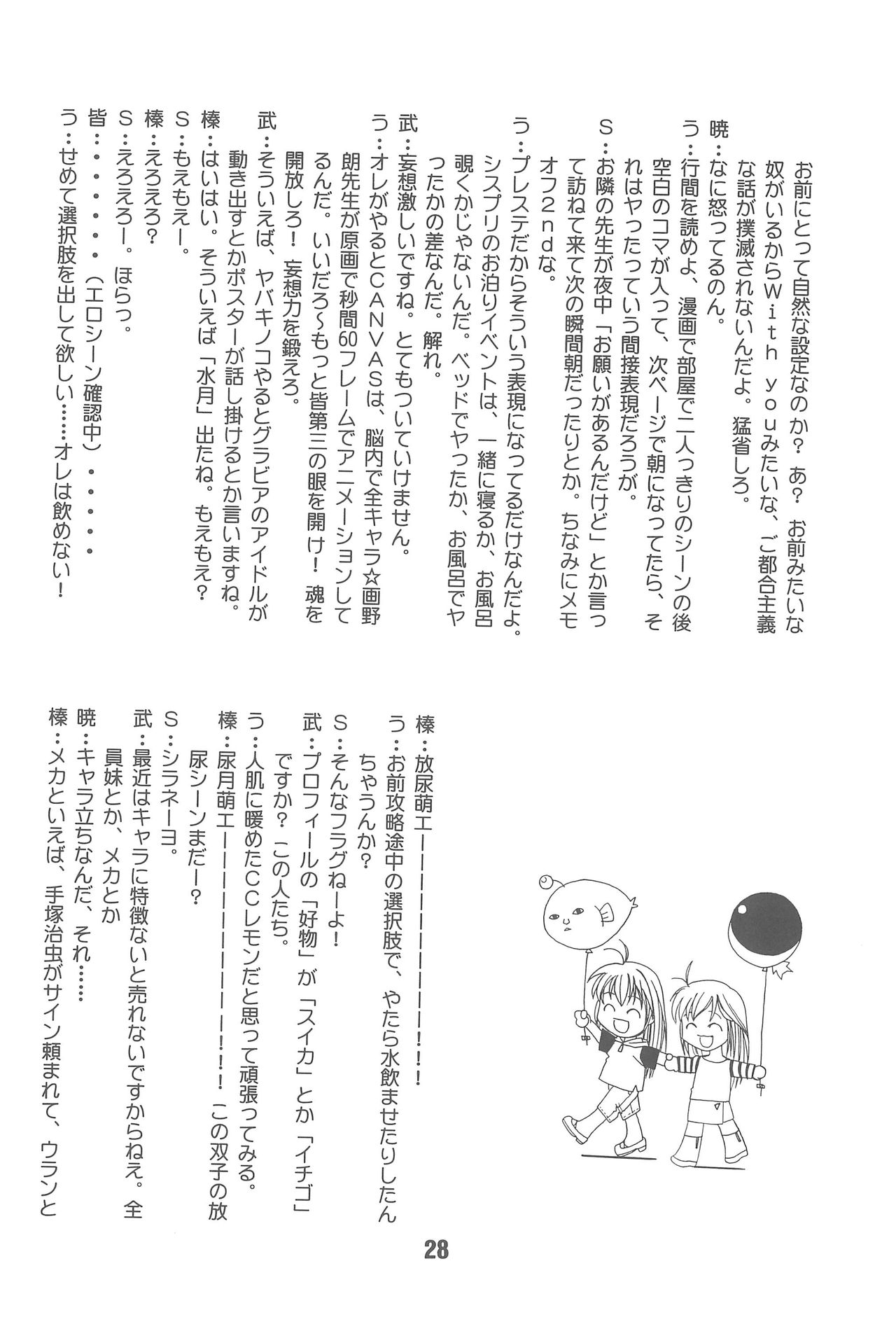 (CR31) [Shinohara Heavy Industry (Various)] Hajishino (Hajimete no Orusuban) page 28 full