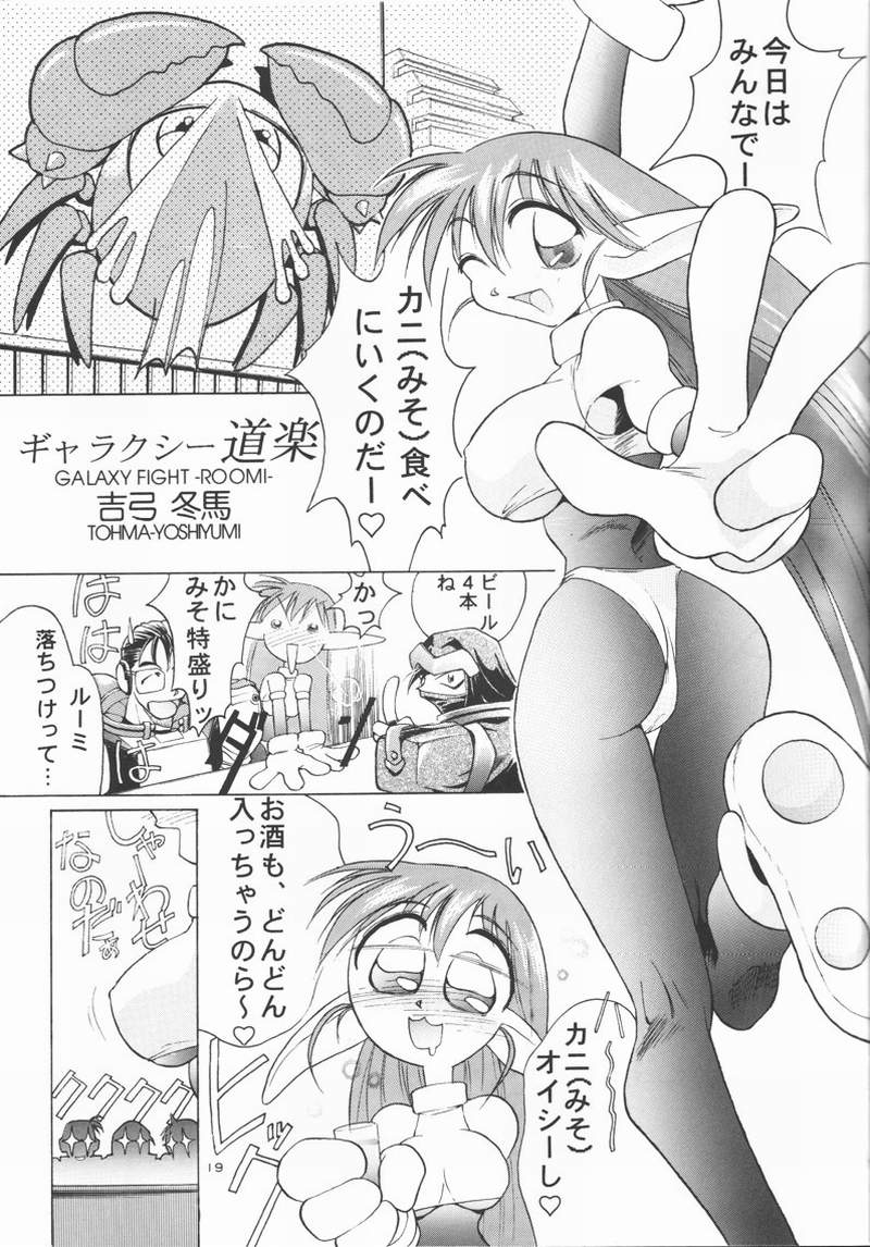 (C48) [Kazuma G-Version, Kuwabatake Kajuen] Urawa Special 2 (Samurai Spirit, Darkstalkers) page 18 full