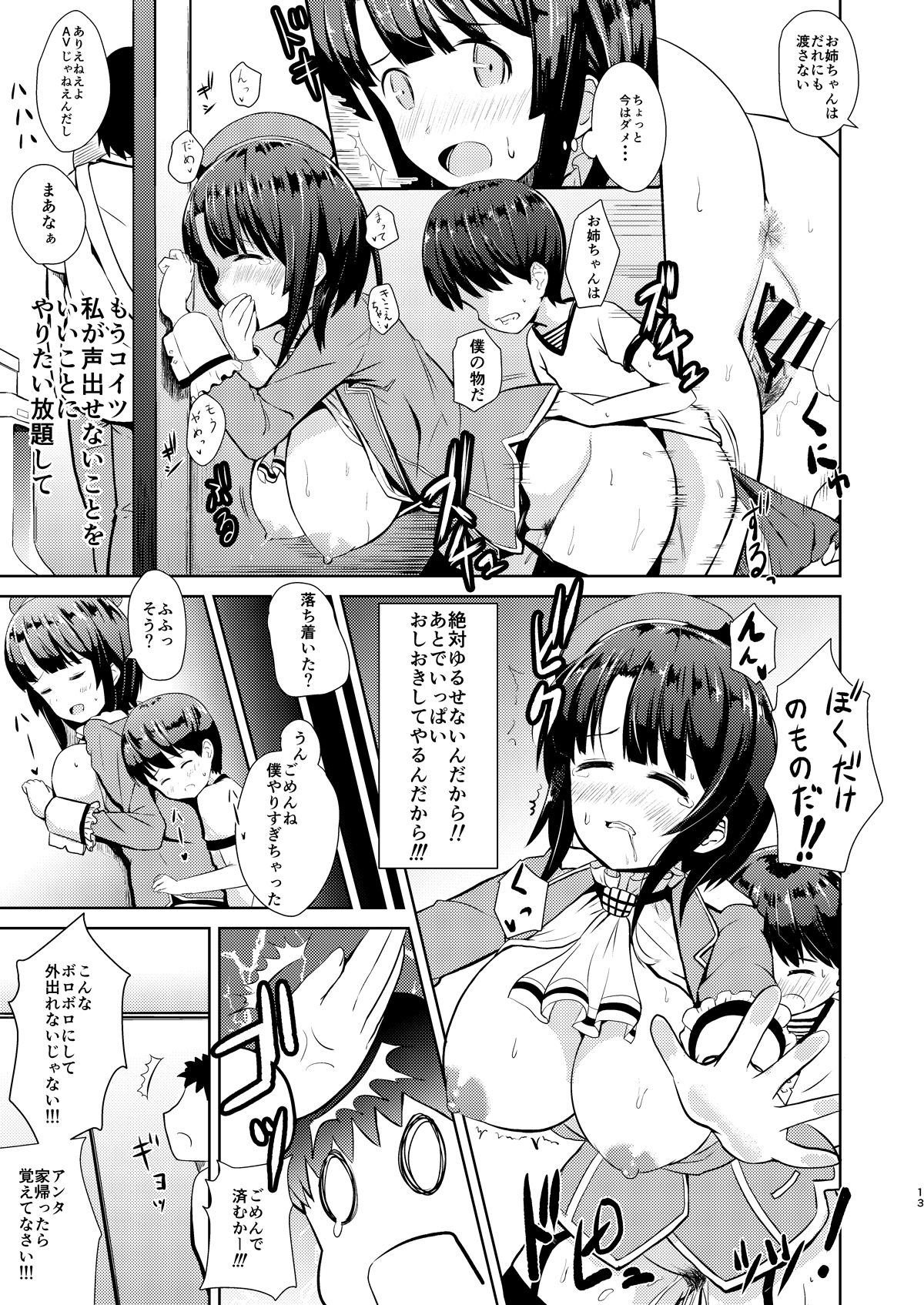 (C93) [Asnaronyoichi (Nyoichi)] Takao-ppoi Ane (Kantai Collection -KanColle-) page 12 full