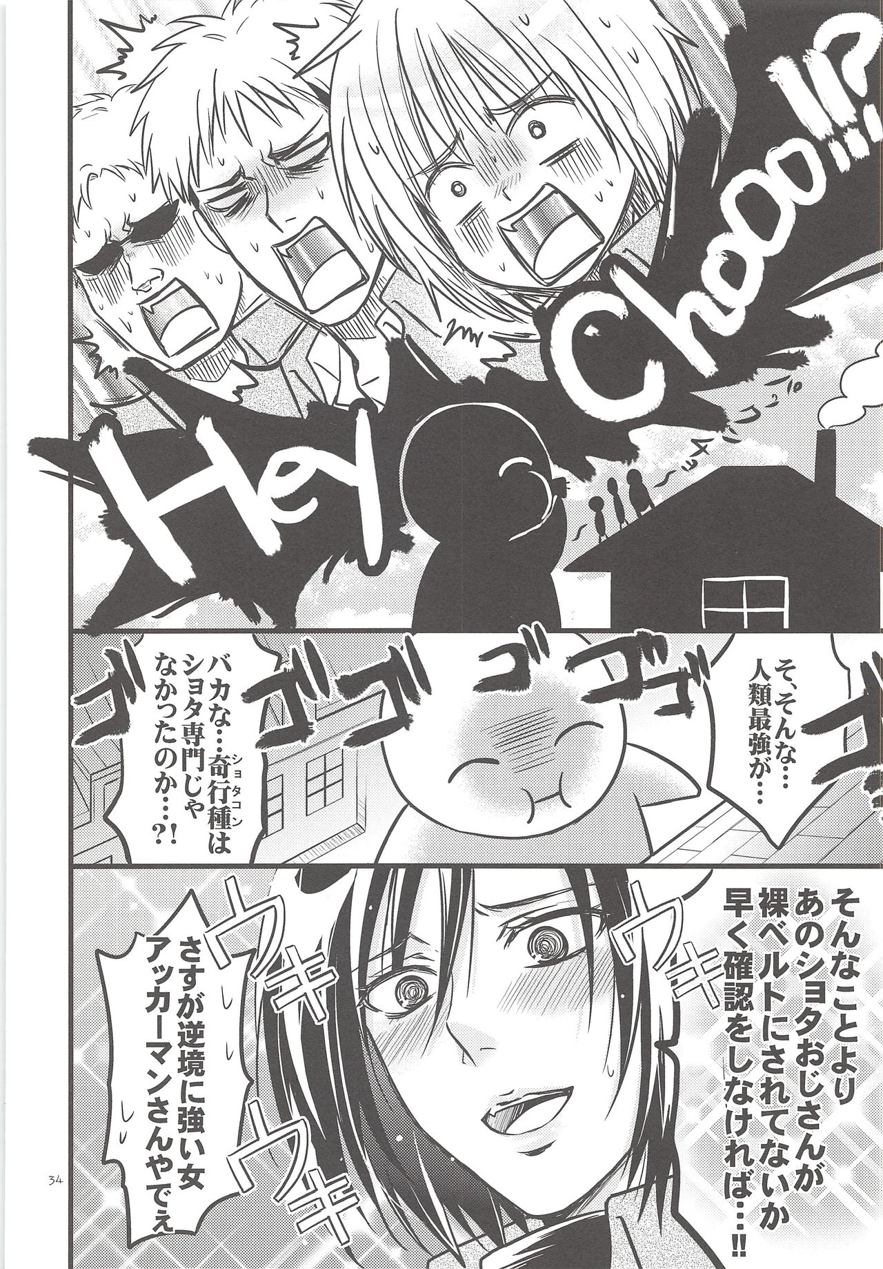 (Hekigai Chousa Haku) [astromaker (Mikuri)] Chingeki no Archin - attack to Archin (Shingeki no Kyojin) page 33 full
