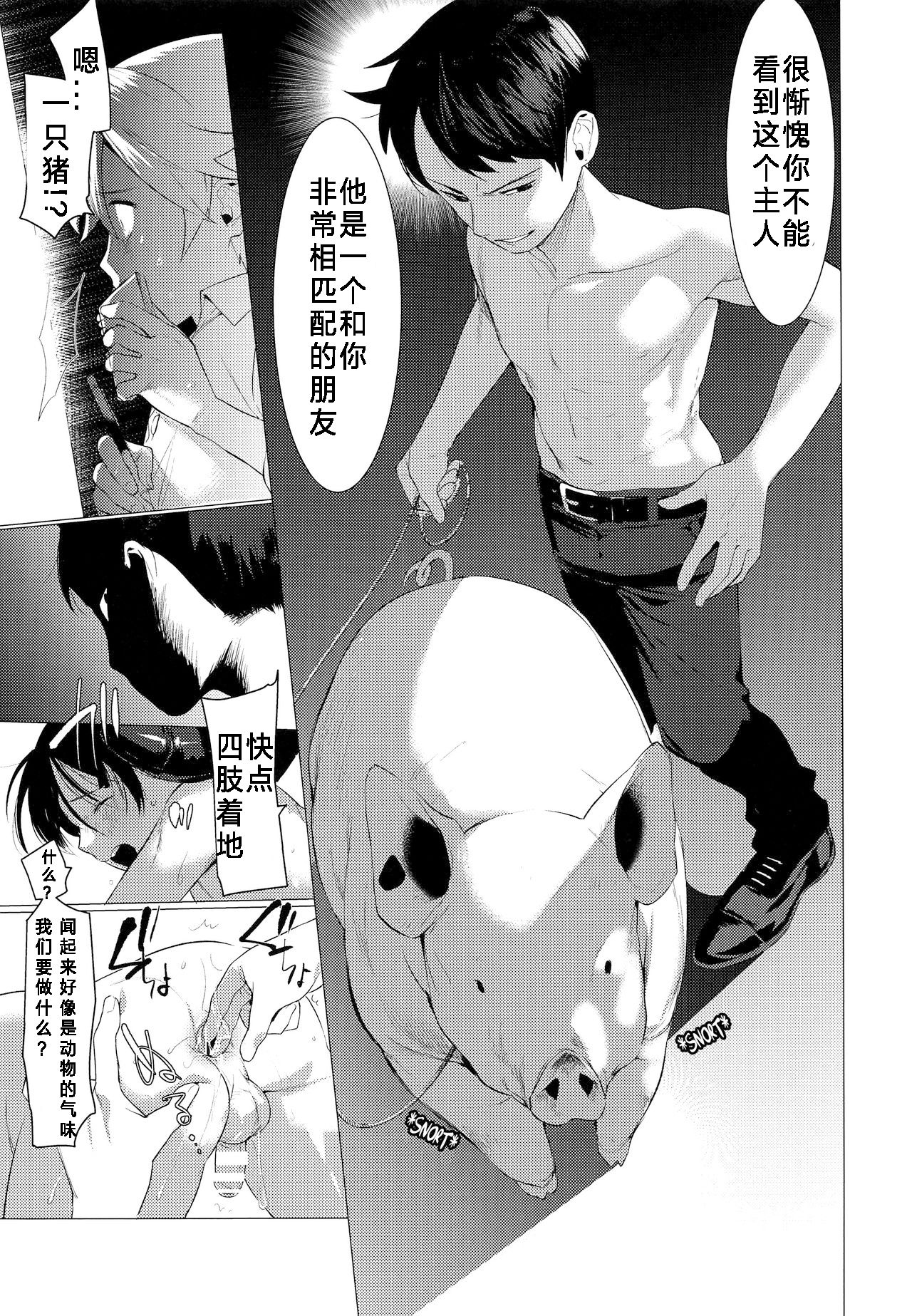 (ShotaFes) [SERVICE BOY (Hontoku)] Kachiku Onzoushi [Chinese] page 8 full