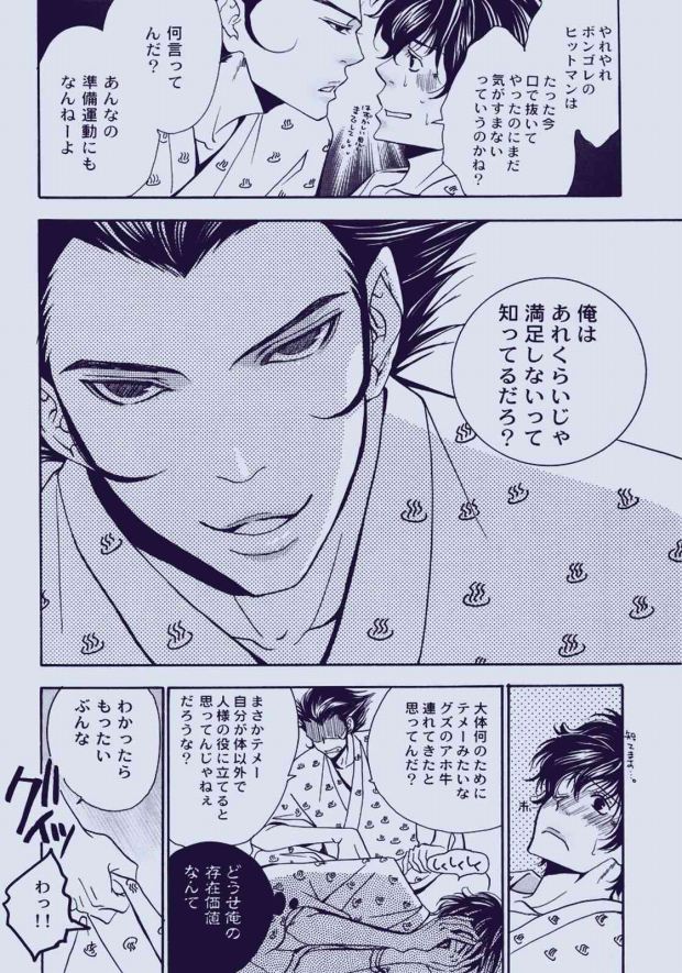 (C71) [Acchicchi (Kanegae Shouko)] Souda, Onsen Ikou. (Katekyo Hitman Reborn) page 23 full