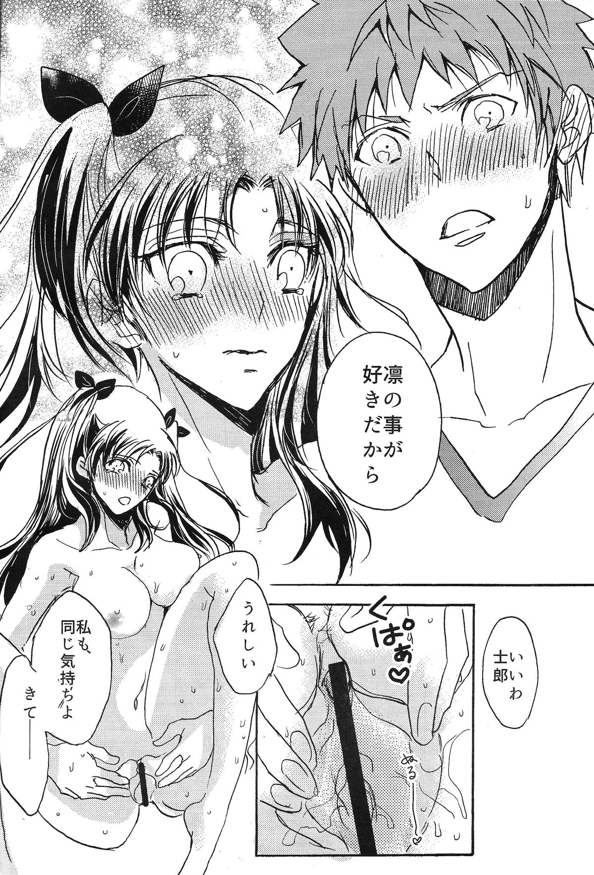 (COMIC1☆9) [Mamagotoya (Maino Umi)] Emiya-ke no Hanayome (Fate/stay night) page 17 full