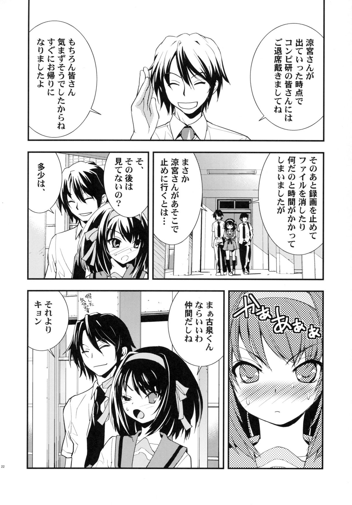 (C72) [Hapoi-dokoro (Okazaki Takeshi)] ANOMALY 0 (The Melancholy of Haruhi Suzumiya) page 21 full