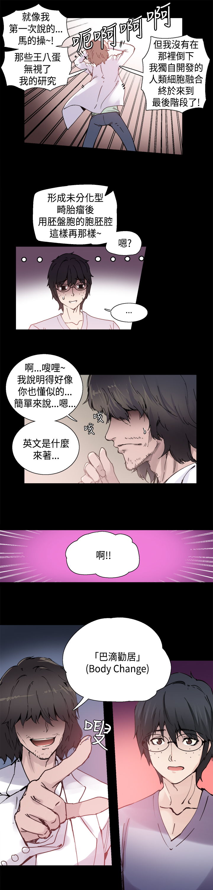 Bodychange Ch.1 [Chinese] page 9 full