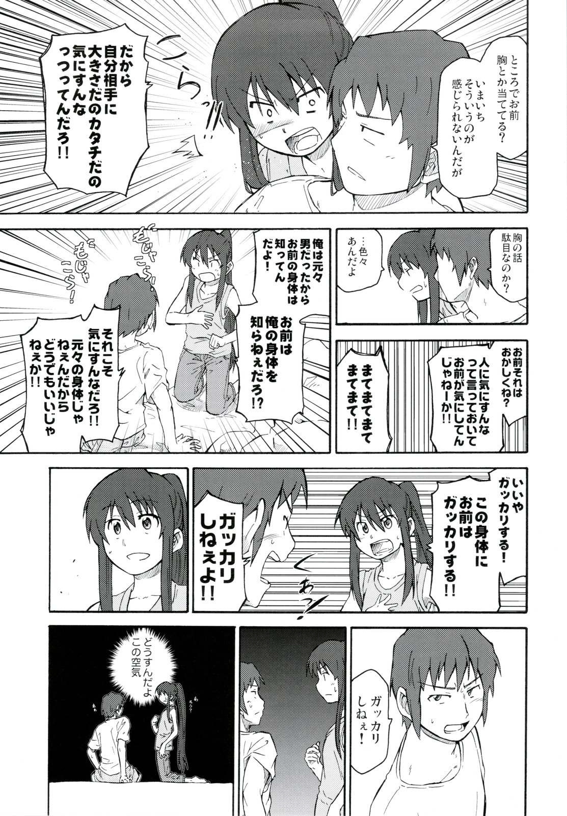 (C78) [Rokudenashi no Uta (Shun)] Suzumiya Haruhi Manga Suzumiya Haruhi Kyon no Tea of Sagittarius Herb (The Melancholy of Haruhi Suzumiya) page 13 full