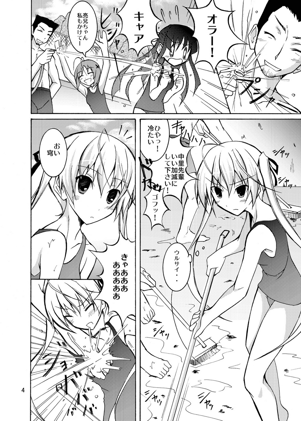 (Puniket 22) [Nihon Dandy (Matsuno Susumo)] Sora to Tokeru Mizugi to Pool Souji (Yosuga no Sora) page 4 full