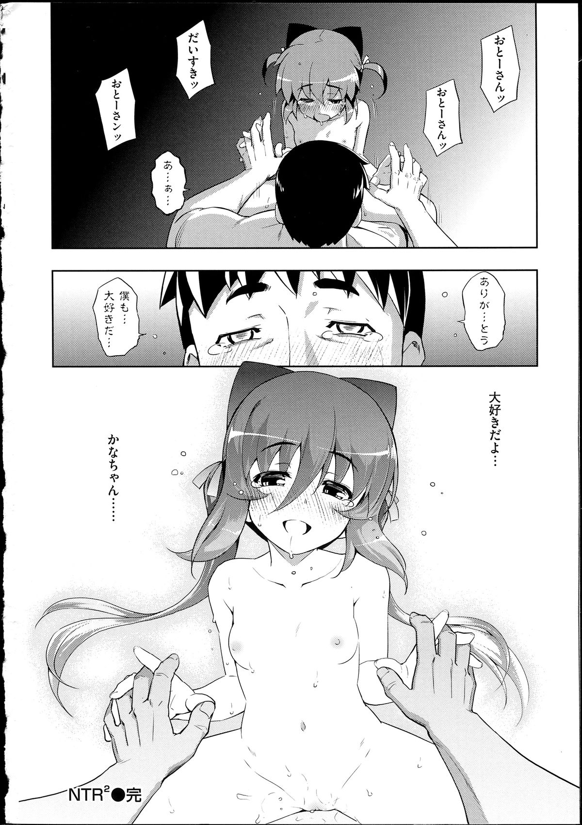 [無望菜志] NTR2 page 227 full