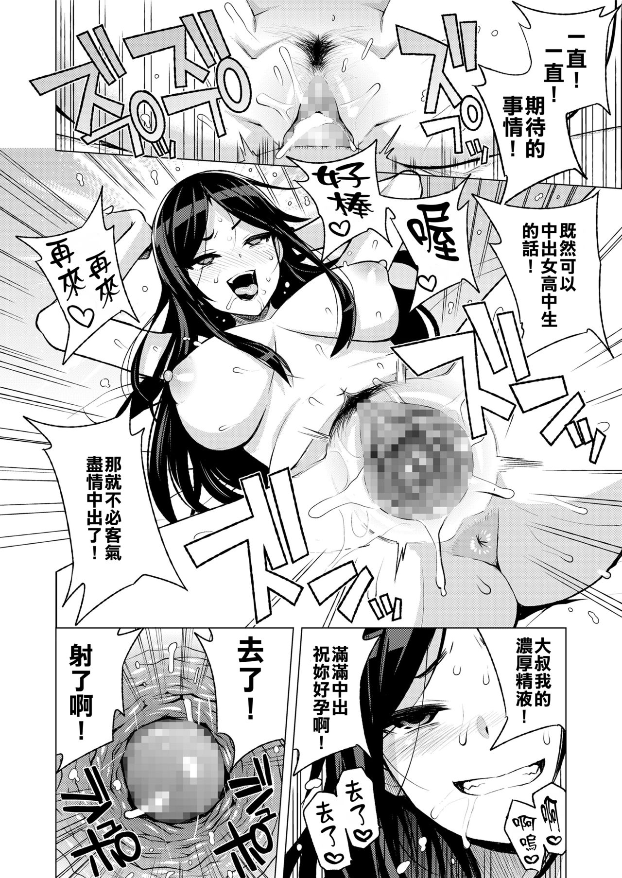 [Tamagoro] JK-ENKO ~Kurosawa Mia no Baai~ (COMIC saseco Vol. 3) [Chinese] [援力就是鈔能力] [Digital] page 18 full