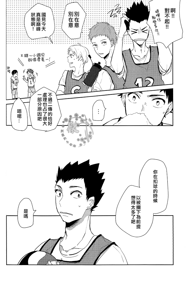 (SPARK8) [NIMOUSAKU (Ina)] Pink no Zou ga Kienai (Haikyuu!!) [Chinese] [阿徹的牛奶棒漢化組] page 5 full