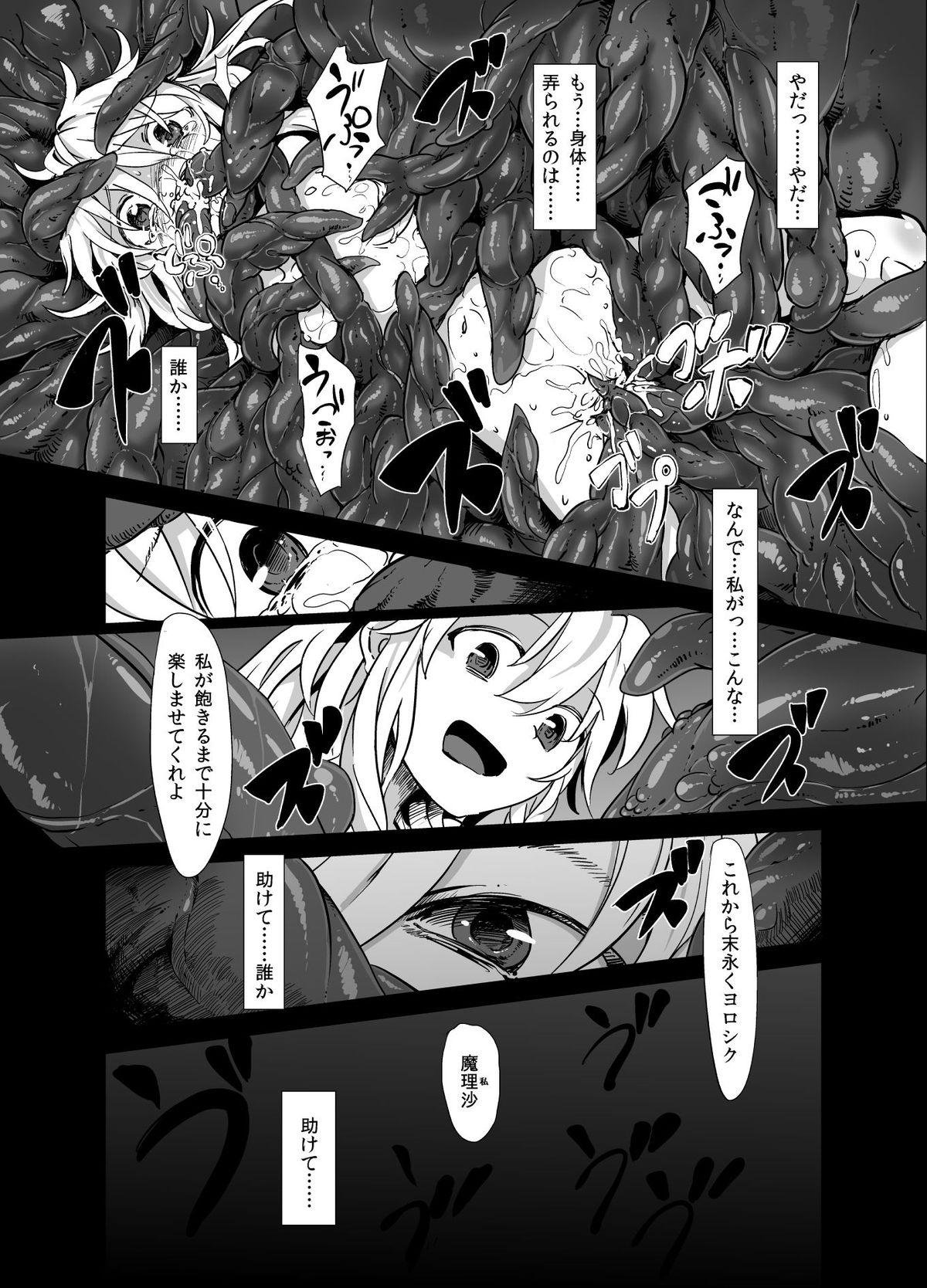 [Satei (s73d)] Marisa ga Mori de Shokushu ni San (Touhou Project) [Digital] page 24 full