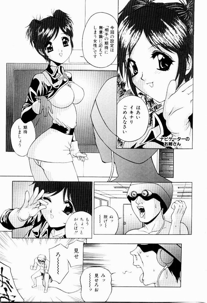 [Hayakawa Mamoru] Hazukashi Yorin-Chan - Ashamed Yorin-Chan. page 43 full